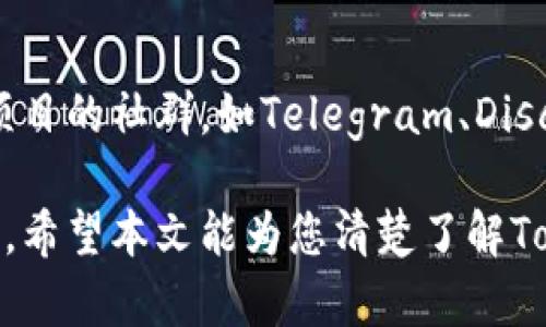 如何在TokenTokenIM钱包中领取空投福利？
TokenTokenIM, 钱包, 空投, 加密货币/guanjianci

引言
随着区块链和加密货币的兴起，越来越多的用户开始关注如何通过不同的方式获得虚拟资产，其中空投（Airdrop）是一种常见且受欢迎的方法。空投是指项目方为了推广其代币而免费分发给用户的一种促销手段。而TokenTokenIM钱包作为一个集成了多种功能的数字资产管理工具，用户可以在这里轻松领取到各种空投福利。本文将详细介绍在TokenTokenIM钱包中可以领取的空投，以及相关的操作步骤和注意事项。

TokenTokenIM钱包简介
TokenTokenIM钱包是一款兼容多种数字资产的加密货币钱包，拥有高安全性和易用性，用户不仅可以在这里存储、管理自己的资产，还可以参与各类区块链项目的活动。这个钱包支持多种主流和新兴的加密货币，用户在此可以享受交易、理财、借贷等多种功能。而领取空投则是TokenTokenIM钱包的一大亮点，帮助用户轻松获取各类新兴代币。

TokenTokenIM钱包中的空投福利
在TokenTokenIM钱包中，用户可以参与各种项目的空投活动。空投的种类多种多样，具体包括以下几类：
1. 新项目代币空投
当新项目上线时，为了增加其代币的知名度和市场热度，项目方通常会进行空投。这些代币可能在未来具有较大的升值空间，因而成为投资者的关注点。如果用户持有TokenTokenIM钱包，便可及时收到这些新项目的空投通知，并参与其中。

2. 社区活动空投
为了增强社区的活跃度，很多项目会针对社区用户进行空投活动。用户如参与项目的社交媒体互动、分享活动内容等，都有机会获得相应的代币。TokenTokenIM钱包也会通过内置的服务提醒用户参与这些活动，确保不遗漏任何一次空投机会。

3. 持币空投
一些项目为了吸引长期投资者，会针对持有其特定代币的用户进行空投。比如，用户在TokenTokenIM钱包中持有某个项目的代币，便有望得到该项目后续发行的新代币或分红。这种持币空投通常是为了 Incentivize 社区用户的长期持有，相对较为保障。

4. 在线任务空投
此外，部分项目为了推广代币，也会设置一些在线任务，完成这些任务后即可领取相应的空投。这类任务可能包括注册新账户、参与一些问卷调查、推广到社交平台等。TokenTokenIM钱包提供了相关的任务页面，用户可以轻松找到并参与这些活动。

如何领取空投？
在TokenTokenIM钱包中领取空投的步骤相对简单，用户只需按照以下流程操作即可：
步骤1：安装并注册TokenTokenIM钱包
用户首先需要下载并安装TokenTokenIM钱包应用，根据提示进行账户的注册和设置，确保钱包的安全性。用户在注册时，务必保管好助记词和私钥，以防丢失。

步骤2：关注空投信息
在TokenTokenIM钱包中，用户可以通过内置的公告栏或社区活动模块，定期查看各类空投活动的信息。如果用户对某个空投活动感兴趣，可以按照活动的要求进行操作。

步骤3：参与空投活动
通常情况下，用户需要按照活动的说明参与，如关注社交媒体账号、分享内容、完成特定任务等。在满足条件后，用户便可以申请空投。要注意的是，每个空投项目的要求和规则可能都有所不同，务必仔细阅读。

步骤4：领取空投代币
完成活动后，用户需要等待项目方进行空投，一般而言，空投资金会在一个特定时间内分发到符合条件的用户钱包中。用户在TokenTokenIM钱包内，就可以查看到空投的代币了。

如何确保空投的安全性？
尽管空投福利诱人，但在参与各种空投活动时，用户仍需保持警惕，以确保自身的资产安全。以下是一些安全注意事项：
1. 选择可信的项目
在参与空投之前，用户需要对项目进行一定的调查，包括项目的白皮书、团队背景及其历史表现等。确保参与的是正规且有潜力的项目，以避免损失。

2. 不要泄露私钥或助记词
无论参与何种空投活动，都绝对不应向任何人提供钱包的私钥或助记词。任何要求输入这些敏感信息的活动都应视为可疑，用户需格外小心。

3. 注意网络钓鱼
网络钓鱼攻击是获取用户资产的常见手段，很多欺诈者利用假网站和钓鱼链接来窃取用户信息。用户在点击任何链接之前，务必确认链接的真实性和安全性，不要随意下载陌生应用。

总结
TokenTokenIM钱包为用户提供了便利的空投领取平台，并且丰富的空投选择帮助用户获取到潜在的数字资产收益。不过在参与空投活动时，用户还需保持警惕，确保自身信息安全。通过合理的投资方式，合理管理和参与不同空投，用户可以在数字货币的浪潮中走得更稳更远。

常见问题解答
问题1：TokenTokenIM钱包如何安全存储私钥？
TokenTokenIM钱包安全存储私钥的方案有多种。用户首先需要在注册时生成助记词，用于恢复钱包，这也是保障用户资产安全的第一步。建议用户将助记词保存在离线的地方，如纸质记录，杜绝在线保存的风险。此外，用户也可使用硬件钱包与TokenTokenIM钱包结合，进行资金隔离，以增强安全性。最重要的是，永远不要与他人分享私钥或助记词，无论对方以何种名义要求。

问题2：空投代币真的能在未来升值吗？
空投代币能否升值与多种因素相关。首先，项目是否具备实用价值，团队的执行能力以及市场需求是影响代币价格的重要因素。一些成功的项目在上线后代币表现优秀，给早期持有者带来了高额的回报。但由于市场的不可预测性，用户也需做好风险管理。用户可以通过在TokenTokenIM钱包中观察项目的更新和发展，来判断所持代币的未来价值。

问题3：我如何知道哪个空投活动适合我的投资策略？
评估空投活动是否适合您的投资策略，可从以下几个方面入手：首先，分析项目的目标和市场定位，确保这与您的投资理念相符；其次，查看项目的团队背景及其之前的成绩，了解他们的执行能力。用户可借助项目方提供的信息、社区反馈及媒体报道进行做出判断。另外，TokenTokenIM钱包内也会提供相关信息和用户评价，帮助用户形成更全面的看法。最后，建议用户参与社区讨论，与其他投资者分享经验和看法，以获取更多有价值的信息。

问题4：TokenTokenIM钱包适合新手使用吗？
TokenTokenIM钱包设计注重用户友好体验，提供简单直观的界面，适合新手使用。注册和创建钱包的过程相对简单，而且其中的功能（如空投参与、交易、资产管理等）都有详细的指引。此外，TokenTokenIM还提供帮助文档和社区支持，新手可以在遇到问题时获得帮助和指导。但即便如此，新手用户仍需花些时间熟悉钱包的各项功能，特别是在涉及到资产管理和安全设置时，以确保能够安全、有效地使用这个工具。

问题5：如何保持对空投信息的及时关注？
为了保持对空投信息的及时关注，用户可以采取多种方式。首先，使用TokenTokenIM钱包时，可以定期查看其公告栏以及社交媒体动态，很多空投信息会第一时间发布在这些平台上。此外，用户还可以加入项目的社群，如Telegram、Discord等，与其他用户一起交流，获取第一手资讯。另一个有效的方式是安装相关提醒功能，设定好通知，以确保不会错过任何重要的空投信息。总之，保持活跃和关注相关信息是参与空投成功的关键。 

总结而言，通过TokenTokenIM钱包参与空投活动，用户可以获得额外的代币福利，但需注意安全及选择有潜力的项目。保持信息的及时更新、管理好个人资产，用户便能在加密货币的世界中获得丰厚的回报。希望本文能为您清楚了解TokenTokenIM钱包在空投方面的使用提供帮助。