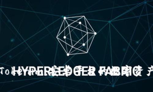 深入揭秘Tokenim：安卓平台的数字资产管理工具