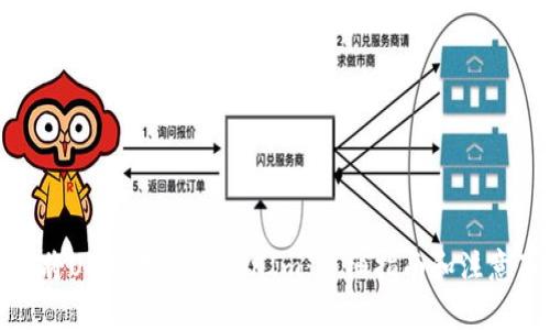 如何将USDT提到TokenIm：详细指南和注意事项
