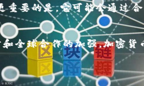 bianqi用Tokenim洗钱案：揭开加密货币背后的秘密/bianqi
Tokenim, 洗钱, 加密货币, 区块链/guanjianci

引言
在近几年的金融科技革新中，加密货币以其去中心化的特性吸引了大量投资者。然而，高回报的背后，隐藏着洗钱等非法交易的阴影。Tokenim作为一个相对较新的加密货币平台，因涉及洗钱案引发了广泛关注。本文将详细解读Tokenim洗钱案的背景、过程、影响以及未来的趋势。

一、Tokenim的背景
Tokenim是一种新型的加密货币，其背后的技术基于区块链。区块链技术以其去中心化的特征，使得每一笔交易都能够被透明地记录下来。Tokenim的推出，旨在为用户提供便捷的交易平台，并通过智能合约提升金融交易的效率。
尽管Tokenim的初衷是为了促进金融创新，但其匿名性和去中心化的特性也使得其成为洗钱等非法活动的温床。随着Tokenim用户群体的扩大，相关的合规风险也随之增加。

二、洗钱案的起因
近年来，洗钱活动日益猖獗，众多犯罪分子利用数字货币的匿名性和全球流通性，进行资金隐匿与转移。Tokenim洗钱案正是这样一起事件的缩影。
有关部门的调查显示，不法分子通过Tokenim平台，将非法获取的资产转换成数字货币，然后再转移到其他平台进行清洗。这种方式使得资金的来源和去向变得难以追踪。同时，Tokenim平台由于缺乏足够的监管机制，也成为了洗钱活动的“温床”。

三、洗钱过程的揭秘
洗钱过程一般分为三个阶段：资产置换、转移和整合。Tokenim的洗钱案也遵循了这一模式。
首先，资产置换阶段，不法分子利用非法途径获取大额资金，然后通过Tokenim将这些资金兑换成数字货币。在这一阶段，由于Tokenim的交易流程相对复杂且监管不足，使得资金流动难以监控。
其次，转移阶段，黑钱在Tokenim平台上经过多次交易后，被分散到多个账户中。这种“分散化”的处理方式能够有效遮掩资金的真正来源，金融监管机构在此时很难追踪到资金的去向。
最后，整合阶段，经过一系列复杂的交易后，这些数字货币被转移到其他合法平台，并最终兑换成现金或其他资产。通过这样一步步的处理，洗钱活动得以完成。

四、对加密货币行业的影响
Tokenim洗钱案不仅对其自身造成了毁灭性的打击，也对整个加密货币行业产生了深远的影响。随着这一事件的发展，监管机构开始更加重视对加密货币的合规审查。
许多国家纷纷出台新的监管政策，要求加密货币交易平台加强客户的身份验证和资金来源审核。此外，Tokenim事件也使得行业内的企业开始重视合规经营，提升自我监管能力，以阻止类似事件的再次发生。

五、Tokenim洗钱案的法律后果
经过一系列调查和取证，参与Tokenim洗钱案的不法分子陆续被抓捕。法律机构对其采取了严厉的惩罚措施，涉及的金额也受到了严格的审查。
同时，Tokenim平台也面临着一系列法律诉讼和处罚，这无疑对其信誉和未来发展造成了极大的影响。企业在危机中如何应对，将是接下来需要关注的焦点。

六、加密货币未来的监管趋势
Tokenim洗钱案引发的监管风暴，使得整个加密货币行业都在思考未来的发展之路。各国的金融监管机构开始积极推进加密货币的合规政策，力求实现对市场的有效监管。
未来的加密货币市场，将会是一个在高监管的环境中运行的市场。各大平台需要加强对用户身份的确认、交易的审查，从源头降低洗钱风险。同时，加密技术的进一步发展，也会为监管机构提供更多的追踪手段。

七、总结
Tokenim洗钱案揭示了加密货币在快速发展的同时，所面临的监管挑战和法律风险。随着行业的不断成熟，透明度和合规性将逐渐成为市场的重要组成部分。未来，加密货币如果想要获得可持续的发展，必须接受监管，并增强用户的信任。只有这样，才能让金融科技真正服务社会，减少洗钱等非法活动的发生。

相关问题

1.洗钱如何在加密货币行业中发生？
洗钱在加密货币行业中的发生，主要是由于加密货币的去中心化特性和匿名性。由于交易不依赖于传统金融机构，善于利用这些特性的犯罪分子更易于将非法资金隐藏起来。...

2.Tokenim洗钱案给投资者带来了什么影响？
Tokenim洗钱案的发生，使得投资者对于加密货币的安全性和合法性产生了担忧，导致市场信心的下降。许多投资者在事件后选择撤资或转移至更为安全的平台，从而对Tokenim及同类项目的未来发展产生了不利影响...

3.监管机构该如何应对洗钱现象？
监管机构可通过增强法律法规、提高交易透明度、加强用户身份识别等多种措施来应对洗钱现象。同时，他们还可以依靠技术手段，如大数据分析与区块链分析工具，来增强监管的有效性...

4.加密货币与传统金融的结合会对洗钱现象产生什么影响？
加密货币与传统金融的结合，有可能降低洗钱现象的发生机率。通过对比传统金融的高监管和合规要求，加密货币行业的规范性将会提高。更重要的是，它可能会通过合法化的方式实现资金的有效流动，从而减少非法交易的空间...

5.未来的加密货币市场会是怎样的？
未来的加密货币市场将会是在高监管环境下更为成熟的市场。加强的合规性和透明度，促使行业向着健康发展的方向迈进。随着技术的进步和全球合作的加强，加密货币的前景将会更加光明，提供一个相对安全的投资环境...

以上是Tokenim洗钱案的详细解读，呼吁整个行业共同努力以提升合规性，实现可持续发展。