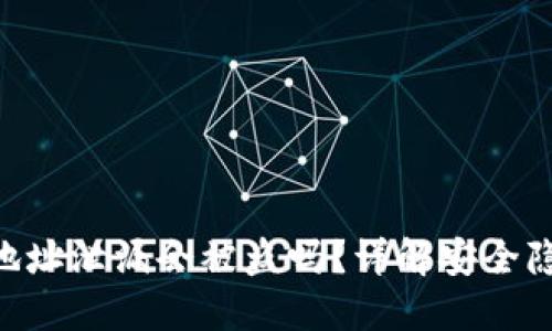 TokenIM钱包地址泄漏会被盗吗？详解安全隐患及保护措施