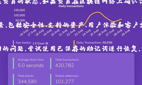   Tokenim钱包下载后是否可以找回？详细指南与常见问题解析 / 
 guanjianci Tokenim钱包, 钱包找回, 数字货币, 钱包安全 /guanjianci 

一、Tokenim钱包简介
Tokenim是一款面向数字货币用户的电子钱包，支持多种数字资产的存储、交易和管理。凭借其安全性、用户友好的界面和高效的交易流程，Tokenim钱包受到越来越多用户的青睐。用户可以通过Tokenim钱包方便地进行数字货币的买入、卖出和交易，或是简单地将资产安全地存储在钱包中。

二、Tokenim钱包的下载及安装
Tokenim钱包的下载过程相对简单，用户可以在官方网站或主要的应用商店中找到并下载该应用。在下载后的安装过程中，用户需要注意保护自己的安全信息，尤其是在创建账户时的助记词和私钥，这些是钱包安全的基石。

三、Tokenim钱包找回机制
如果你下载了Tokenim钱包却无法找到或访问你的账户，首先要关注的是你在创建账户时生成的助记词（通常是12或24个单词）。助记词是恢复钱包的一种重要方式，因此它的保管非常重要。
在下载Tokenim钱包后，如果你不小心删除了钱包应用，或者更换了设备，你可以通过助记词来找回你的钱包。只需在新设备上重新下载Tokenim钱包，并按照指引输入助记词，即可恢复你的钱包和其中的资产。
此外，Tokenim有时还提供其他形式的账户恢复选项，比如通过电子邮件地址等验证信息。务必在注册时提供真实有效的邮件地址，以免在需要找回账户时遇到困难。

四、如何保护你的Tokenim钱包
保护Tokenim钱包及其资产的安全非常重要。以下是一些实用的建议：
ul
    listrong妥善保管助记词和私钥：/strong绝不要将这些信息分享给他人，也不要存储在联网的设备上。/li
    listrong定期更新应用：/strong确保你使用的是最新版本的Tokenim钱包，以获取最新的安全功能和修复漏洞。/li
    listrong启用双重验证：/strong如果钱包支持双重验证，请务必开启，以增加账户的安全性。/li
    listrong小心钓鱼网站：/strong请确保你从官方网站下载Tokenim钱包，避免下载到恶意软件或假冒应用。/li
/ul

五、可能出现的问题及解答

问题1：如果我丢失了助记词，还能找回钱包吗？
助记词是访问和控制你的Tokenim钱包资产的唯一凭证。如果你丢失了助记词，找回钱包的可能性会受到严重影响。尽管某些数字货币钱包可能提供基于身份验证的恢复选项，但Tokenim钱包的设计目标是去中心化的，这意味着它不持有用户的资产或提供这种恢复服务。最好的建议是确保妥善保管助记词，最好是将其保存在安全的地方并进行备份。

问题2：我可以在多个设备上使用同一个Tokenim钱包吗？
是的，你可以在多个设备上使用同一个Tokenim钱包。只需在新设备上下载Tokenim钱包应用，并使用相同的助记词进行恢复即可。这样，你在任何设备上都可以访问和管理你的数字资产。不过，建议在多个设备上使用时，要确保保持其安全性，避免在不安全的设备上进行敏感操作。

问题3：Tokenim钱包是否支持所有类型的数字资产？
Tokenim钱包支持多种主流数字资产，但并非所有的加密货币都有支持。用户在选择使用Tokenim钱包之前，可以查看官方支持的资产列表。如果想要存储特定的加密货币，一定要确认该钱包是否支持。此外，随着数字货币市场的不断变动，Tokenim可能会不断更新其支持的资产，用户应当保持关注。

问题4：如果我在Tokenim钱包中进行交易，但交易未完成或资金消失了，我该怎么办？
在使用Tokenim钱包时，如果发生交易未完成或资产未显示的情况，首先要确认交易是否确实发送并在区块链上得到确认。使用区块链浏览器可以查找该交易的状态。如果交易在区块链网络上确认但仍未显示在你的钱包中，尝试重新刷新应用或重新登录。如果仍有问题，可以查看Tokenim的官方 FAQ 或联系他们的客户支持。

问题5：是否有其他钱包可以推荐取代Tokenim？
市面上有众多数字货币钱包可供选择，除了Tokenim，还有如Trust Wallet、Coinomi、Exodus等备受好评的选择。在选择钱包时，用户应考虑多方面的因素，包括安全性、支持的资产、用户体验和客户支持等。建议用户在决定前进行充分的研究，结合自身需求做出选择。

总结
Tokenim钱包是一个非常方便和安全的数字资产管理工具，用户在使用过程中需要注意保护自己的安全信息，如助记词和私钥。如果下载后遇到无法找回的问题，尝试使用已保存的助记词进行恢复，或者通过邮件等方式联系官方支持。通过适当的措施和实践，你可以大大降低丢失数字资产的风险，同时享受数字货币的便捷。

---
以上是针对“Tokenim钱包下载了还能找回吗”的详细介绍与相关问题的解答。如果有其他具体问题或需要进一步的帮助，欢迎随时询问！