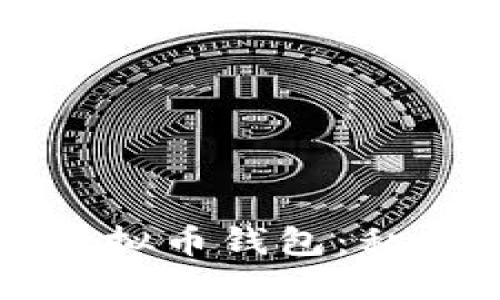 如何安全使用和管理虚拟币钱包：私钥的重要性与最佳实践