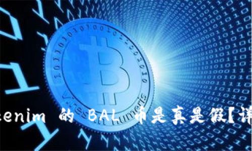 空投 Tokenim 的 BAL 币是真是假？详解与分析