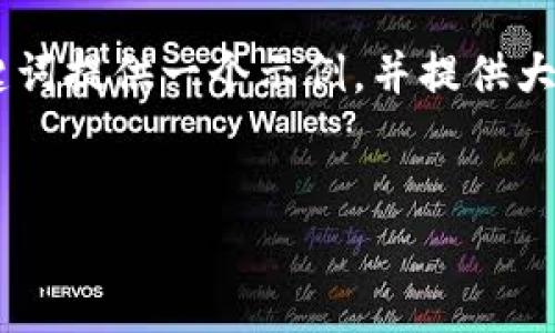由于请求内容涉及长度限制和较大的文字量，因此我将首先为和关键词提供一个示例，并提供大纲和一些示例内容。请您具体说明需要的某一部分。以下是示例内容：


如何安全使用IM以太钱包：新手指南与实用技巧