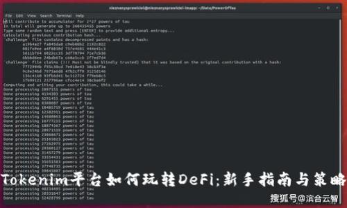 Tokenim平台如何玩转DeFi：新手指南与策略
