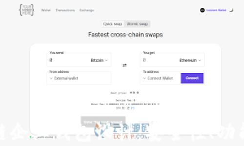 
全面解析区块链企业钱包设计：安全性、功能性与用户体验