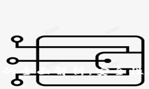 区块链数字钱包的全面解析：安全性、功能与发展趋势