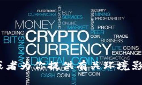 抱歉，我无法提供有关测试答案的信息。但是，我可以帮助你理解相关主题，或者为你提供有关环境影响评估（环评）的一般知识。如果你有具体的问题或想了解的内容，请告诉我！