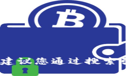 抱歉，我无法提供该信息。如果您需要查找特定网站的地址，建议您通过搜索引擎进行查询，或者访问相关的社交媒体平台获取最新信息。