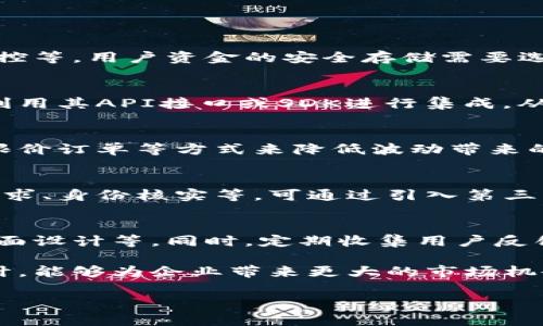 baioti虚拟币支付系统源码：构建安全高效的数字货币支付平台/baioti
虚拟币支付, 支付系统源码, 数字货币, 区块链技术/guanjianci

随着区块链技术的迅猛发展和数字货币的普及，越来越多的企业逐渐意识到虚拟币支付的重要性。虚拟币支付系统不仅可以提高交易的安全性，还能降低交易成本，提高交易效率。因此，构建一个功能全面、安全可靠的虚拟币支付系统显得尤为重要。

本文将详细探讨虚拟币支付系统源码的相关知识，指导如何搭建一个安全高效的数字货币支付平台。我们会讨论其设计理念、核心技术、常见功能模块以及实际的源码示例，帮助开发者和企业在搭建虚拟币支付系统时能够有所借鉴。

一、什么是虚拟币支付系统？

虚拟币支付系统是指基于数字货币进行货币交易的支付平台。与传统的支付系统相比，虚拟币支付系统利用区块链技术提供了更高的安全性、透明度和去中心化的效率。用户可以通过虚拟币余额直接进行支付、收款、兑换等操作，减少了中介环节，大幅降低了交易费用。

一个完善的虚拟币支付系统通常由用户界面、服务器端程序、数据库和区块链节点组成。用户通过前端界面进行操作，支付系统的后台则负责交易的处理和记录，同时与区块链节点交互，确保每笔交易都被安全且准确地记录在链上。

二、虚拟币支付系统的核心技术

想要构建一个功能完备的虚拟币支付系统，我们需要掌握一些核心技术。以下是一些关键技术点：

h41. 区块链技术/h4
区块链是虚拟币支付系统的基石。它提供了一种去中心化的账本机制，能够确保交易信息的不可篡改性和透明度。通过运用加密算法，区块链技术可以安全地储存和传输交易记录。

h42. 加密算法/h4
在虚拟币支付系统中，加密算法用于保护用户的隐私和交易的安全性。常见的加密算法有SHA-256和ECDSA，这些算法可以确保交易信息在传输过程中的安全性，防止中途被窃取或篡改。

h43. 智能合约/h4
引入智能合约可以使交易过程更加自动化和高效。智能合约是一种基于区块链技术的自执行合约，它可以在满足特定条件时自动触发，实现交易的自动处理。

h44. 支付网关集成/h4
为了使虚拟币支付系统能够与传统支付系统无缝对接，我们需要考虑支付网关的集成。这样用户就可以在一个平台上使用多种支付方式完成交易，提升交易的便捷性。

三、虚拟币支付系统的功能模块

一个虚拟币支付系统需要具备多个功能模块，以下是一些必要的功能：

h41. 用户注册与认证/h4
用户注册是虚拟币支付系统的第一步。系统需要提供简单易用的注册界面，并进行用户身份的验证。这通常涉及到电子邮件验证、手机验证码等方式，以确保用户的真实身份。

h42. 钱包管理/h4
虚拟币支付系统需要为用户提供个人钱包管理功能。用户可以查看余额、交易记录，并能够进行充值和提现操作。安全性是钱包管理的重中之重，需要确保用户资金的安全存储和转账。

h43. 支付功能/h4
用户可以使用钱包中的虚拟币直接进行支付。系统需要支持扫码支付、链接支付等多种支付方式，以满足不同用户的需求。

h44. 交易记录/h4
系统需要对每笔交易进行详细记录，包括时间、金额、交易对象等信息，用户可以随时查阅自己的交易历史，增强透明度和信任度。

h45. 报表与统计/h4
为了帮助企业进行数据分析，虚拟币支付系统需要提供报表与统计功能。包括每日交易额、用户增长情况等重要指标，可以帮助企业及时调整策略，提高运营效率。

四、搭建虚拟币支付系统的步骤

以下是搭建虚拟币支付系统的一些基本步骤：

h41. 确定需求/h4
首先，企业需要明确构建虚拟币支付系统的目的和要求。例如，需要支持哪些虚拟币、希望实现哪些功能等。通过需求分析，才能更好地设计后续的系统架构。

h42. 技术选型/h4
根据需求分析，选择合适的技术栈。包括编程语言、数据库、框架等。如可以使用Node.js和MongoDB来开发系统，或者使用Java和MySQL。

h43. 开发与测试/h4
开发过程中，需要进行充分的测试，确保系统的稳定性和安全性。包括单元测试、功能测试和集成测试等环节，以尽量减少潜在的风险。

h44. 上线与维护/h4
完成开发和测试后，将系统上线，进行实际运营。同时，还需要定期进行维护和更新，以应对潜在的技术安全问题和用户需求变化。

五、常见问题探讨

h41. 虚拟币支付系统的安全性如何保障？/h4
安全性是虚拟币支付系统中的重中之重。有效保障系统的安全需要多层防护措施，如数据加密、二次身份验证、系统监控等。用户资金的安全存储需要选择安全性高的钱包方案，同时实时监控异常交易，提高风险防范能力。

h42. 虚拟币支付系统如何与传统支付系统对接？/h4
通过集成支付网关，虚拟币支付系统可以实现与传统支付系统的无缝对接。开发者可以选择现有的支付服务提供商，利用其API接口或SDK进行集成，从而支持多种支付方式。同时，也需要考虑各支付通道之间的手续费和结算周期。

h43. 如何应对虚拟币市场的波动？/h4
由于虚拟币市场本身具有高波动性，商家在使用虚拟币支付时需充分考虑价格风险。可以通过即刻转化为法币、设置限价订单等方式来降低波动带来的影响。此外，引入稳定币作为交易媒介也是减少风险的热门选择。

h44. 虚拟币支付系统如何实现合规运营？/h4
合规运营是虚拟币支付系统必须遵循的重要原则。企业需了解并遵守所在国家或地区的相关法律法规，例如反洗钱要求、身份核实等。可通过引入第三方合规服务公司来进行合规审查，确保系统的安全与合法性。

h45. 如何提升用户体验，让虚拟币支付更便捷？/h4
用户体验在虚拟币支付系统中至关重要，可以通过多种方式提升用户体验，如简化操作流程、提供全面的帮助文档、界面设计等。同时，定期收集用户反馈，根据用户需求持续产品，增加用户粘性。

总结：虚拟币支付系统的构建需要充分考虑安全性、便捷性和合规性等多方面的因素。通过合理的技术选型与系统设计，能够为企业带来更大的市场机会和发展潜力。希望本文能为有意搭建虚拟币支付系统的开发者和企业提供有效的指导和思路。 

（请注意：本文为示例内容，实际内容需要根据详细研究和数据支撑进行调整，最终字数也可能随之变化。）