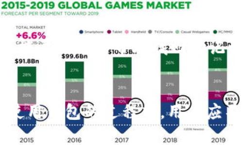    如何找回在Tokenim导入钱包时忘记的助记词  /   
 guanjianci  Tokenim, 助记词, 钱包恢复, 加密货币  /guanjianci 

 1. 助记词的重要性 
 助记词是加密货币钱包中极其重要的一部分，它通常是由12到24个单词组成，用于生成钱包的私钥。每个助记词都有特定的顺序，不能改变，因为顺序一旦错乱就无法恢复钱包中的资产。助记词的生成遵循一定的算法，使得即使是随机的单词组合也能构成安全性相对较高的密码。 

 在Tokenim等加密货币钱包中，助记词是用来恢复账户的唯一途径。如果用户在导入钱包时忘记了助记词，将可能导致无法访问存储在钱包中的加密资产，因此，妥善保管助记词至关重要。许多用户在生成助记词时，往往会将其记录在不安全的地方，这可能为资产安全带来风险。因此，用户应当在获取助记词后，选择合适且安全的环境进行记录和保存。 

 2. 如果忘记助记词该怎么办？ 
 如果你在使用Tokenim导入钱包时忘记了助记词，首先要保持冷静，不要慌张。虽然失去助记词可能导致无法访问钱包中的资产，但仍有一些步骤可以尝试恢复或找到助记词。 

 1. **检查备份**：在创建钱包时，用户通常会被建议将助记词写下来并妥善保存。如果你之前有进行过备份，检查一下你的笔记、文档或者在云端储存的文件中是否有相关记录。  

 2. **回忆过程**：试着回忆在创建助记词时的过程，通常助记词是与特定的记忆或主题相关的。试图复盘当时的情景，可能会帮助你更容易地想起这些单词。  

 3. **寻求技术支持**：如果你没有成功找回助记词，可以寻求Tokenim的客服支持。尽管他们可能无法直接帮助你恢复助记词，但他们可能会给出其他建议。  

 3. 助记词的安全存储方法 
 安全存储助记词的方式有多种，以下是一些最佳实践： 

 1. **纸质备份**: 将助记词写在纸上，然后放在一个安全的地方，如保险箱。纸质备份在电子设备被盗或损坏时具有很高的安全性。  

 2. **密码管理工具**：使用密码管理软件存储助记词。这些工具通常提供加密功能，可以保护你的数据，不易被外部攻击者获取。  

 3. **分散存储**：可以考虑将助记词分成几个部分，分别存储在不同的位置，以防止丢失或被盗。需要时可以将它们合并恢复。  

 4. **不依赖数字存储**：避免将助记词存储在电脑或手机上，尤其是未经加密的形式。这些设备的安全性不如纸质备份强。  

 4. 如何保护自己的钱包安全 
 在存储助记词的同时，保护自己的钱包安全也非常重要。以下是一些保护自己钱包安全的方法：  

 1. **使用强密码**：确保你的钱包应用有强密码保护，尽量选择复杂的字符组合，不要使用容易猜到的密码。  

 2. **定期更新**：定期更改你的密码，并确保不与他人分享。  

 3. **开启双重验证**：如果Tokenim支持双重验证，务必开启此功能，以增加账户的安全性。  

 4. **防范钓鱼攻击**：务必注意并识别钓鱼网站和信息，请勿随意点击不明链接或下载可疑文件。  

 5. 相关问题解答 
 除了如何找回忘记的助记词外，还有以下常见问题供参考：  

 问题一：助记词丢失了，以后怎么还可以访问我的加密货币？ 
 如果助记词确实丢失而没有任何备份，尤其是对于助记词这一不可逆转的情况，用户基本上无法再访问相应的加密货币。助记词作为唯一能解锁钱包的钥匙，它的重要性体现在无法再生成相同的助记词或恢复相同的私钥。虽然一些钱包应用允许用户在特定情况下进行恢复，但通常这涉及用户事先设置的一些安全功能。  

 因此，建议在创建钱包后立即备份助记词，并将其存储在多个安全地方。若丢失的可能性很高，使用硬件钱包存储加密资产相对安全。  

 问题二：助记词共享安全吗？ 
 助记词绝对不能共享，因为它是控制你资产的唯一密钥。如果公众获得你的助记词，任何人都可以访问并转移你钱包中的资产。因此，无论何时何地，都要确保不将其泄露给任何人，包括朋友和家人。保护助记词的安全是每位用户的责任，只有拥有助记词才能确保资产不被盗。  

 问题三：Tokenim如何加强用户安全？ 
 Tokenim如同其他加密货币钱包一样，会提供一系列的安全功能与用户。首先，Tokenim通常会采用强加密算法保护用户的数据和私钥。此外，Tokenim鼓励用户启用双重验证，使用更复杂的访问密码，以及在使用前确认可疑交易等。在整体安全性上，Tokenim致力于为用户创建一个更安全的生态系统，同时也提醒用户注意个人信息的安全防护。  

 问题四：加密货币钱包有无风险？ 
 加密货币钱包的风险主要体现在助记词、交易过程、网络安全等方面。用户必须意识到使用加密货币钱包是有风险的，可能会面临助记词遗失、黑客攻击、交易被拦截等问题。为了减少风险，用户必须采取相应的安全措施，使用受信任的钱包，确保使用强密码、及时更新软件等。此外，定期查看资产动态也有助于及时发现问题。  

 问题五：是否有方法找回助记词？ 
 如果没有备份，找回助记词的方法是十分有限的。一般来说，助记词是独一无二的，且由特定算法生成。如果你无法实现此备份，用户效果不大。尽管有些技术方案可能声称能够帮助找回助记词，但用户在尝试任何解决方案时都应持谨慎态度，以免上当受骗。最安全的方法是确保自身在使用钱包时总是做好备份，以避免未来发生类似问题。  

 结语 
 上述内容帮助我们理解了助记词的重要性以及如果忘记助记词可能需要如何处理的方法。实际上，加密货币的安全无时无刻不在影响着用户的资产安全，因此在使用钱包的过程中，用户应不断提高安全意识，并采取适当的措施保护自己的资产。希望通过本篇文章能帮助更多的用户在使用Tokenim等钱包时，避免因助记词遗失而造成的损失。  