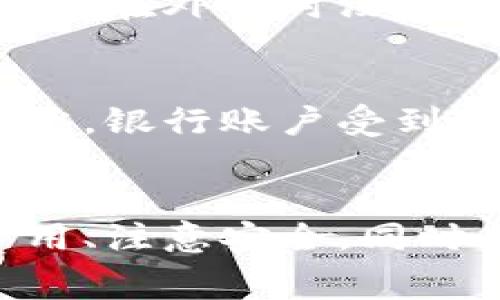 baioti如何申请数字钱包？申请条件、步骤与注意事项详解/baioti  
数字钱包, 钱包申请, 在线支付, 虚拟货币/guanjianci

引言
随着科技的迅猛发展，数字钱包在我们的日常生活中变得越来越普遍。数字钱包不仅方便快捷，而且越来越多的商家和平台支持此类支付方式。无论是在线购物、转账、支付账单还是参与虚拟货币交易，数字钱包都为用户提供了便利的解决方案。
然而，虽然数字钱包的使用非常简单，但申请过程和条件并不是所有用户都清楚的。本篇文章将深入探讨数字钱包的申请条件、步骤及一些注意事项，希望在这方面未曾踏足的朋友能有一个全新的了解。

一、数字钱包的基本概念
数字钱包（Digital Wallet）是一种电子支付方式，允许用户通过网络或应用程序存储和管理其支付信息、信用卡、借记卡、甚至各种虚拟货币。它可以在手机、平板电脑或电脑上使用，实现快捷的支付和交易功能。

二、申请数字钱包的基本条件
申请数字钱包并不复杂，但通常需要满足以下基本条件：

h41. 年龄要求/h4
大多数数字钱包服务提供商规定用户必须年满18岁才能申请。这是因为在法律上，金融交易涉及的合约必须由成年人签署。如果申请人未满18岁，通常会被要求提供监护人的同意。

h42. 身份验证/h4
为了保护用户的金融安全，申请数字钱包时，用户往往需要进行身份验证。这意味着需要提供有效的身份证明，比如身份证、护照或驾驶执照等副本。此外，某些平台可能还需要用户上传一张近期的自拍照以验证身份。

h43. 提供联系信息/h4
用户在申请数字钱包时，通常需要提供联系信息。这包括有效的电子邮件地址和手机号码。很多平台会通过电子邮件或短信向用户发送验证码，用于验证用户的身份及确保联系的有效性。

h44. 资金来源合规/h4
如果用户计划通过钱包进行资金交易，尤其是虚拟货币交易，那么他们需要具备合法的资金来源。这意味着不能使用来历不明或涉嫌违法的资金。

h45. 注册当地服务/h4
某些数字钱包服务在全球各地进行运营，但并不是所有服务在每个国家或地区都可用。因此，用户应确保所选的数字钱包服务在其所在国家是合法并可用的。

三、申请数字钱包的步骤
申请数字钱包的步骤一般比较简单，通常包括以下几个步骤：

h41. 选择数字钱包服务/h4
在申请之前，用户需要选择一个合适的数字钱包服务。市场上有多种选择，包括但不限于PayPal、Apple Pay、Google Wallet等。用户应根据自身需求进行选择，例如使用频率、费用、用户评价等。

h42. 下载安装应用/h4
确定好服务后，用户可以到其官方网站或应用商店下载相应的应用程序。安装完成后，打开应用程序以开始注册流程。

h43. 注册账户/h4
在应用中，用户需点击注册或创建账户选项。根据提示填写必要的个人信息，包括姓名、电子邮件、手机号码等。

h44. 身份验证/h4
填写完信息后，用户需要进行身份验证。这一步通常会要求上传身份证件以及进行一系列的身份核实步骤。不同的平台可能对此有不同的要求，用户可按照屏幕提示一步步完成。

h45. 设置安全选项/h4
为了保护个人资金安全，用户在注册时应设置强密码，并可以选择启用双重验证功能。在此过程中，用户也需注意保护密码和相关信息，避免信息泄露。

h46. 添加支付方式/h4
最后，用户需要将支付方式与数字钱包关联，如绑定信用卡、借记卡或银行账户。输入相关信息时务必小心，确保信息的准确性和安全性。

四、数字钱包申请时的注意事项
在申请数字钱包时，有几个注意事项需要牢记：

h41. 选择正规平台/h4
在数字钱包的选择上，用户应选择信誉良好、拥有合规执照的平台。可以查阅用户评价及相关的行业排名，以确保安全性和可靠性。

h42. 注意隐私政策/h4
在注册时，务必要仔细阅读隐私政策。了解平台如何使用用户的信息，确保不会有信息泄露的风险。

h43. 保持软件更新/h4
应用程序的各种功能和安全性会随着软件的更新而更新，因此用户应定期检查并安装最新的版本，确保软件处于安全状态。

h44. 定期更改密码/h4
为了避免账户被恶意攻击，建议用户定期更改密码；同时，使用复杂且独特的密码，以增强账户安全性。

h45. 了解费用政策/h4
不少数字钱包在交易时可能收取手续费，用户在使用前应对相关费用范畴有所了解，避免出现意外的费用承担。

可能相关问题

1. 数字钱包如何保障用户资金安全？
数字钱包在保护用户资金安全方面，使用了多重安全机制。虽然用户的资金安全性主要依赖于钱包服务提供商的技术实力，但用户在使用的数据安全和账号安全方面也需尽量提高警惕。本文将对此进行详细阐述。

h4安全技术措施/h4
通常，大部分数字钱包会使用行业标准的加密技术，确保用户的个人及财务信息在传输过程中的安全；此外，一些数字钱包应用会采用双重身份验证，增加了账户被未经授权访问的难度。

h4用户防护措施/h4
在使用数字钱包时，用户自己也需采取一定的防护措施，如定期更改密码、使用强密码等。遇到可疑活动时，用户需及时与钱包服务提供商联系，并通过其提供的安全措施进行保护。

2. 数字钱包的使用局限性是什么？
尽管数字钱包在使用上提供了很大的便利，但仍然有一定的局限性。用户在选择使用数字钱包前，应对这些局限性有一个全面的认知。

h4地区限制/h4
许多数字钱包仅在某些地区或国家运用，用户在海外使用数字钱包可能会面临不同的法律限制，导致相关服务无法使用。

h4业务类型限制/h4
并不是所有的商家都支持数字钱包支付，尤其是一些小型商家或传统行业。因此，用户在支付时需要事先确认商户是否接受数字钱包，这可能会影响到用户的使用体验。

h4技术故障/h4
作为依赖电子技术运作的工具，数字钱包难免会出现服务中断、连接故障等问题。在这种情况下，用户无法正常完成交易。

3. 如何选择适合自己的数字钱包？
选择数字钱包时，用户应综合考虑多个因素，以找到最合适自己的数字钱包。我们将从多个方面分析如何选择数字钱包，帮助用户做出最佳决策。

h4使用目的/h4
在选择数字钱包时，用户首先要确定自己的使用目的，比如是用来购物、转账、投资还是用于支付账单。不同的数字钱包在功能上可能有所侧重，用户应根据自身需求选择合适的产品。

h4费用结构/h4
不同数字钱包的费用政策可能有所不同。用户应该在选择之前了解相关费用，包括交易手续费、提现费用、充值费用等，避免后续隐藏费用的困扰。

h4用户体验/h4
用户友好的接口和操作流程也是选择数字钱包的重要考虑因素，理想情况下，用户应该选择那些使用方便、功能齐全、且人性化设计良好的数字钱包。

4. 数字钱包的费用和费用透明度如何？
数字钱包在费用方面的透明度往往是用户最为关注的话题之一。我们将在本节中分析数字钱包的费用结构，以及相关的透明度问题。

h4费用种类/h4
数字钱包的费用通常可以分为以下几类：提现费用、交易费用、充值费用、汇率费用等。不同的钱包可能会对这些费用有所不同，因此用户在注册前应了解相关费用。

h4费用透明度/h4
一些数字钱包在收费政策上较为透明，会在官方网站上详细列出费用结构，用户可以很容易找到信息；而另一些钱包则可能缺乏清晰的说明，这将限制用户的选择权利。

5. 数字钱包与传统银行账户的比较
随着数字钱包不断普及，越来越多的人开始质疑数字钱包是否能够代替传统银行账户。本文将从多个维度对两者进行比较。

h4功能比较/h4
传统银行账户通常提供全面的金融服务，如信用贷款、财务咨询等，而数字钱包则主要侧重于支付和交易服务。然而，随着市场的发展，越来越多的数字钱包开始提供投资和贷款等增值服务。

h4便利性比较/h4
在便利性上，数字钱包显然更胜一筹，用户可以随时随地使用手机完成交易，而传统银行账户的操作通常不够灵活。例如，用户在外出时没有必要携带实体卡，随时可以通过手机进行支付。

h4安全性、风险及监管/h4
在安全性方面，银行通常提供更为全面的保护，而数字钱包在安全技术上较为先进，用户也需对安全责任有更高的警惕。当然，银行账户受到的监管通常更为严格，用户在资金安全性以及法律保障方面，银行可能会提供更高的保障。

总结
整体来看，数字钱包的申请条件虽然不算复杂，但每位用户在申请和使用时都需要保持警惕。选择合适的服务、了解相关费用、注意安全，同时合理使用数字钱包将为用户带来更优质的服务体验。希望本文能对希望申请数字钱包的用户提供一些实用的参考和指导。