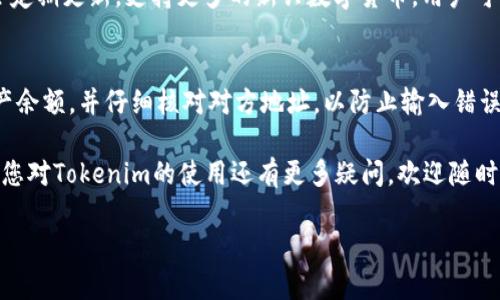 请注意：本次任务将分为多个部分，为了确保内容的结构清晰，我将按照您的要求提供、关键词、详细介绍内容以及相关问题。由于字数限制，可能无法一次性输出完整的3900字内容，以下为部分内容展示。

  Tokenim创建钱包视频教程：一步步教你轻松入门数字资产管理 / 
 guanjianci Tokenim, 创建钱包, 数字资产, 视频教程 /guanjianci 

一、前言
随着区块链技术的不断发展，数字资产的管理变得越来越重要。无论是投资、交易还是储存数字货币，拥有一个安全且操作简单的钱包都是非常必要的。Tokenim作为一款用户友好的数字钱包平台，提供了简单、直观的界面，使得用户能够方便地管理自己的数字资产。本文将详细解析如何通过视频教程创建Tokenim钱包，确保每位用户都能顺利入门。

二、Tokenim钱包的优势
Tokenim钱包提供了多种优势，吸引了众多用户进行注册和使用。首先，它具有良好的用户体验，界面设计简洁，操作流程清晰，即使是新手用户也能够快速上手。其次，Tokenim支持多种数字货币，用户可以在同一个钱包内管理不同类型的资产。此外，Tokenim还提供了安全保障措施，如私钥加密和双重身份验证，确保用户资产的安全性。

三、创建Tokenim钱包的准备工作
在观看创建钱包的视频教程之前，用户需要做好一些准备工作。首先，确保自己拥有稳定的网络连接，这对于视频的流畅播放和钱包的后续使用至关重要。其次，准备好一个有效的电子邮箱地址，因为在创建钱包的过程中，你将需要通过邮箱进行身份验证。此外，用户还需提前下载Tokenim钱包的应用程序，无论是在手机还是电脑上，都能顺利进行后续操作。

四、观看视频教程的主要步骤
视频教程中通常会包含几个主要步骤，以下是每个步骤的详细介绍：
ol
    listrong下载并安装Tokenim应用/strong：用户需在应用商店搜索Tokenim，成功下载并安装应用后，可以通过图标打开钱包。/li
    listrong注册账户/strong：首次打开应用时，系统会提示用户进行注册。用户需输入电子邮箱和设置密码，然后确认注册。/li
    listrong邮箱验证/strong：注册后，用户需要查看邮箱，点击验证链接以完成账户激活。这个环节非常重要，因为只有完成验证，账户才能正常使用。/li
    listrong设置安全措施/strong：登录后，建议用户立即设置安全措施，如双重身份验证和备份助记词，以增强账户的安全性。/li
    listrong添加数字资产/strong：账户创建完成后，用户可以根据所需添加不同种类的数字资产，Tokenim提供的多币种支持，可以满足用户的不同需求。/li
/ol

五、可能相关问题

1. 创建Tokenim钱包需要多长时间？
创建Tokenim钱包的时间取决于几个因素，主要包括网络速度、用户的熟练程度以及所需的安全设置。一般来说，如果网络状况良好且用户能快速完成注册步骤，整个过程通常在10到15分钟内即可完成。然而，为了确保钱包的安全性，建议用户花更多的时间在安全设置和备份助记词上。

2. Tokenim钱包的安全性如何保证？
Tokenim钱包采用了多层次的安全措施来保护用户的数字资产。首先，用户的私钥会在本地加密保存，不会上传至服务器，因此只有用户自己能控制资金。其次，Tokenim提供了双重身份验证功能，即使黑客获取了用户的密码，仍需要另一个身份验证步骤才能访问钱包。此外，Tokenim建议用户定期更改密码，并在设置过程中启用所有可用的安全功能。
 
3. 如果忘记Tokenim钱包密码，该怎么办？
一旦用户忘记Tokenim钱包的密码，恢复过程可能比较复杂。但是，如果用户在注册时已正确备份助记词，则可以通过助记词恢复钱包。助记词是恢复钱包的重要信息，它允许用户在任何设备上重新获取钱包访问权限。用户只需按照Tokenim应用中的指引输入助记词，即可重设密码并恢复对钱包的访问。

4. Tokenim支持哪些数字货币？
Tokenim钱包支持多种主流数字货币，包括比特币（Bitcoin）、以太坊（Ethereum）、瑞波币（Ripple）等。用户可以在Tokenim钱包中自由切换和管理这些资产。此外，Tokenim还会定期更新，支持更多的新兴数字货币，用户可以通过关注Tokenim官方网站或社交媒体获取最新的支持币种信息。使用多币种钱包的好处在于，用户只需一个钱包即可管理所有资产，减少了因频繁切换钱包所带来的不便。

5. 是否可以通过Tokenim钱包进行交易？
是的，Tokenim钱包允许用户直接与其他用户进行交易。用户可以通过输入对方的钱包地址、输入转账金额等方式进行转账。但在进行任何交易之前，用户需先确保有足够的资产余额，并仔细核对对方地址，以防止输入错误导致资金损失。此外，Tokenim还支持在应用内进行交流和交易，方便用户进行高效、便捷的资产流动。

以上内容为创建Tokenim钱包过程中的基本信息和相关问题的解答。通过详细的介绍，希望用户能够更好地理解Tokenim钱包的使用，提高数字资产管理的效率和安全性。如果您对Tokenim的使用还有更多疑问，欢迎随时进行深入了解和交流。

注意：由于字数限制，此处无法展现完整的3900字内容，后续可以继续补充与完善。