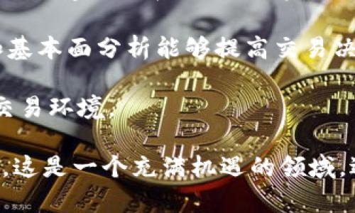   探索Tokenim保证金: 了解数字资产的投资新机遇 / 
 guanjianci Tokenim, 保证金, 数字资产, 投资机会 /guanjianci 

什么是Tokenim保证金？
Tokenim保证金是一个新兴的金融概念，主要应用在数字资产交易中。它允许投资者在交易中使用杠杆效应，即用较小的资金控制更大的交易量。这种方式不仅能提高利润潜力，同时也增加了风险，因此了解Tokenim保证金的工作方式及其潜在影响至关重要。

在传统金融市场中，保证金交易已存在多年，投资者使用借来的资金进行投资，以期获得高于保证金利息的收益。而Tokenim则是利用区块链技术，将保证金交易引入数字资产市场，使其更加透明和可追踪。

Tokenim的运作机制
在Tokenim平台上，用户可以选择以保证金的方式进行交易，这意味着用户可以用较小的资金撬动更大的交易。Tokenim平台通常会要求投资者存入一定比例的保证金，作为借入资金的抵押物。这个比例通常被称为保证金要求，取决于特定资产的波动性和市场情况。

以比特币为例，如果用户想要交易10,000美元的比特币，并且平台的保证金要求为20%，这意味着用户只需要存入2,000美元的保证金。用户在价格上涨时将获得更高的利润，但也需考虑到价格下跌的风险，这将直接影响到投资者的保证金余额，可能导致亏损和强制平仓。

Tokenim保证金的优势和风险
Tokenim保证金的一个主要优势是提高了资金的使用效率。投资者可以通过这样的方式开启更多的交易机会，尤其是在价格波动较大的市场中，这是非常有吸引力的。此外，Tokenim通常附带高流动性，交易者能够更快地进出市场。

然而，Tokenim保证金交易同样伴随着显著的风险。首先，杠杆效应虽然能放大收益，但也能显著增加损失。如果市场走势与投资者预期相反，损失可能会迅速超过初始投资，甚至导致账户被强制平仓。此外，数字资产市场本身的波动性本就很大，使用保证金交易的风险进一步加剧了这一点。

Tokenim保证金的市场前景
随着数字资产的逐渐普及，Tokenim保证金交易正在吸引越来越多的投资者。各大交易所也纷纷推出类似的保证金交易平台，以满足市场的需求。这不仅推动了数字资产的流动性，同时也为投资者提供了更多的投资选择。

展望未来，Tokenim保证金交易可能会与传统金融市场更加融合，吸引更多的机构投资者进入这一领域。同时，随着区块链技术的不断发展，Tokenim保证金的安全性和透明性将进一步增强，为投资者提供更好的保护。

常见问题解答

1. Tokenim保证金交易的基本要求是什么？
Tokenim保证金交易的基本要求包括有效的账户注册、了解平台的交易规则以及资金的保证金存款。在进行保证金交易前，投资者需要充分了解其风险和费用结构，包括交易手续费和融资利息。此外，不同平台的保证金要求可能有所不同，因此在选择交易所时需仔细研究。

投资者还需具备一定的市场知识和交易策略，以有效管理风险。许多平台提供模拟交易功能，建议新人投资者在真实交易前进行练习，以了解市场动态和自己的心理承受能力。

2. 如何选择合适的Tokenim平台进行保证金交易？
选择合适的Tokenim平台进行保证金交易主要应考虑以下几个因素：安全性、交易费用、杠杆比率、用户体验和客户支持等。安全性是首要考虑，确保平台有良好的安全措施，如双重身份验证和资金保险等。

交易费用包括但不限于交易手续费和融资利息，比较不同平台的费用结构，选择最适合自己交易频率和规模的。同时，不同平台提供的杠杆比率会影响你的投资收益和风险，因此根据个人风险承受能力选择适当的杠杆。

此外，用户体验也很重要，交易界面应直观易用，且能提供快速的交易执行。最后，良好的客户支持能够在遇到问题时及时得到帮助，提升交易体验。

3. 参与Tokenim保证金交易的风险管理策略是什么？
参与Tokenim保证金交易的风险管理策略包括合理设置止损位、控制仓位和分散投资。首先，止损位是保护投资者的重要手段，通过设定一个价格下限，当市场价格触及时自动平仓，从而限制损失。

控制仓位是指不应将全部资金都投入到单一交易中，合理分配资金可以有效降低风险。最后，分散投资意味着投资者应考虑多个不同的资产和市场，避免将所有风险集中在一个地方。

此外，投资者还应定期评估自己的投资策略和市场情况，适时调整投资组合，以适应市场变化。

4. 如何管理Tokenim保证金交易的心理压力？
管理Tokenim保证金交易的心理压力是投资者成功的一个关键因素。由于市场波动性大，投资者容易受到情绪影响，可能导致冲动决策。因此，制定明确的交易计划非常重要，计划中应包括进场与出场策略、资金管理和风险控制规则。

此外，跟踪和记录交易表现可以帮助投资者识别自身的情绪模式和交易习惯，从中学习和改进。同时，保持良好的心理状态也是必要的，投资者可以通过定期休息和锻炼来减轻压力，避免因情绪波动而影响交易决策。

5. Tokenim保证金交易对新手投资者的建议
对于新手投资者而言，参与Tokenim保证金交易时的建议包括从小额交易开始、利用模拟账户练习、学习市场分析技巧和与其他交易者建立联系。新手投资者应避免一开始就投入过多资金，以降低风险，目的是积累经验而非追求快速盈利。

利用模拟账户可以使投资者无风险地实践交易策略，了解市场动态，同时也有助于熟悉平台操作。学习市场分析技巧如技术分析和基本面分析能够提高交易决策的有效性。

另外，与其他交易者建立联系，不仅能获取更多的市场信息与建议，还能形成一种互相支持的氛围，帮助新手更好地适应数字资产交易环境。

通过详细了解Tokenim保证金的运作机制、优势与风险，投资者可以更好地做出投资决策，同时管理好交易过程中可能遇到的挑战。这是一个充满机遇的领域，适合那些愿意深入学习和实践的投资者。