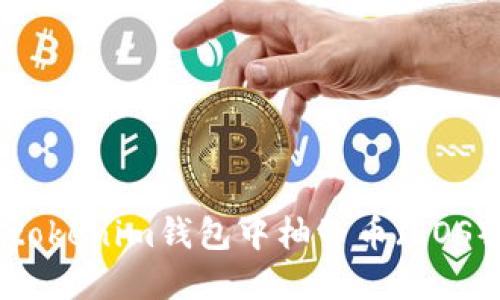 如何解决Tokentokenim钱包中柚子币（EOS）CPU不足的问题