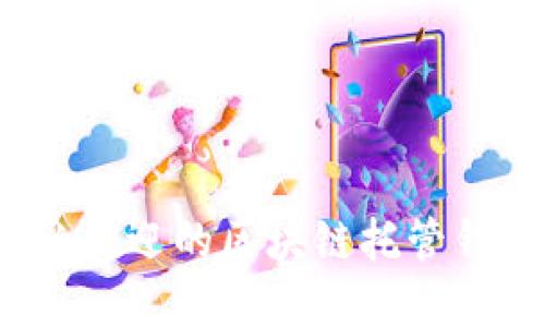 2023年最受欢迎的区块链托管钱包平台推荐