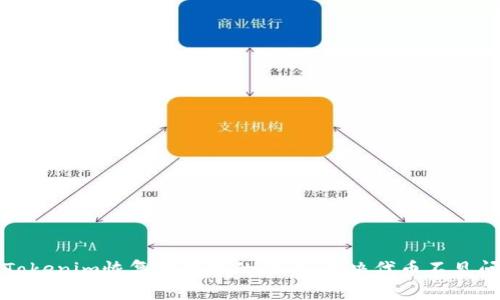 如何使用Tokenim恢复钱包中的代币：解决代币不见问题的指南