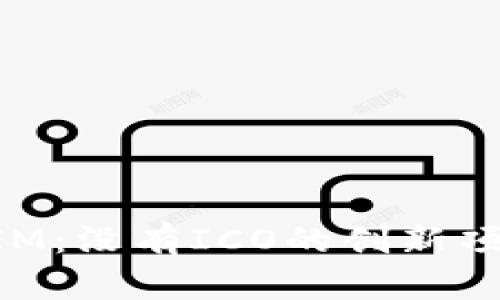 TokenIM：没有ICO的创新项目解析