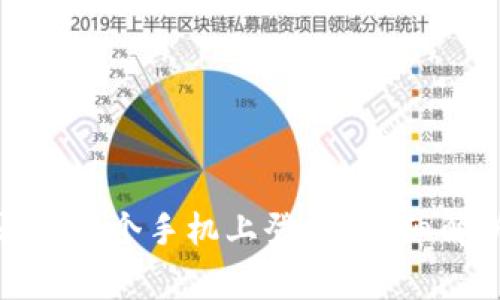 加密货币钱包能否在两个手机上登录？详细解析与安全注意事项