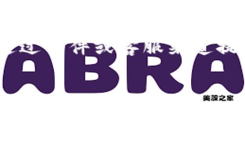 biao ti/biao ti：安全便捷：支持提现到微信的虚拟币钱包推荐/biao ti

虚拟币钱包, 提现到微信, 加密货币, 数字钱包/guanjianci

引言：虚拟币钱包与提现的背景
在当今数字经济不断发展的背景下，虚拟货币已成为越来越多投资者关注的对象。尤其是在中国，虚拟币的兴起让许多人找到了新的投资机会。而为了便于交易和安全存储，选择合适的虚拟币钱包显得尤为重要。虚拟币钱包不仅仅是存储工具，它们还支持用户将资产转换为法币，并通过微信等便捷的方式进行提现。
在众多虚拟币钱包中，能够提现到微信的信息相对较少，但随着区块链技术的发展，越来越多的钱包开始支持这一功能。本文将为您推荐几款安全、便捷，并且能够提现到微信的虚拟币钱包。

1. 如何选择适合的虚拟币钱包
在选择虚拟币钱包时，我们需要考虑多个方面，如安全性、功能性、用户体验及支持的币种等。
首先，安全性是最重要的考量因素。一个好的虚拟币钱包应该具备多重的安全保护机制，包括私钥的加密存储、双重身份验证等。用户应确保钱包提供商具有良好的信誉及安全历史。
其次，功能性的方面，不同的虚拟币钱包提供的功能各不相同。有些钱包支持多种类型的加密货币，而有些则专注于某一种货币。此外，提现功能的完善性也是需要注意的，尤其是能够提现到微信的能力。
最后，用户体验也是一个重要指标。界面友好、操作简便的钱包能让用户提高使用的频率，而不必要的复杂步骤则可能导致用户流失。

2. 支持提现到微信的虚拟币钱包推荐
以下是几款支持提现到微信的虚拟币钱包推荐，这些钱包在用户中享有良好的口碑和广泛的使用基础。

h42.1. 比特派钱包/h4
比特派钱包是一款支持多种加密货币的数字资产管理工具，它的特点是安全性高，并且操作简单。用户可以快速注册并创建自己的钱包，支持提现到微信的功能，使得用户可以便捷地将虚拟货币兑换为法币。比特派钱包的使用反馈也相对良好，用户满意度很高。

h42.2. 火币钱包/h4
火币作为国内知名的交易平台，其推出的火币钱包也备受欢迎。火币钱包支持多种主流加密货币的存储与交易，具有便捷的提现功能，用户可以将虚拟币资产直接提现到微信。火币钱包的安全性和功能性也得到了用户的高度认可，是一个值得信赖的选择。

h42.3. OKEx钱包/h4
OKEx钱包同样是一个强大的虚拟币钱包，其提现到微信的能力使得用户更快地将投资转化为现金。用户可以自由存储、购买和出售多种加密货币，且拥有较高的安全性。OKEx钱包平台也提供了详细的操作指南，帮助新用户快速上手。

h42.4. 有币钱包/h4
有币钱包的特点在于其简单易用的界面设计，非常适合新手用户。它支持将用户的虚拟资产提现到微信，且操作流程透明，用户可以轻松上手。此外，有币钱包的客户服务质量也得到了用户的好评，可以及时解决用户在使用过程中的疑问。

3. 提现过程的注意事项
在将虚拟币提现到微信时，用户应注意一些细节，以确保提现的顺利进行。
首先，确保您选用的钱包是支持提现到微信的，并确认您的微信账户的信息真实有效，以免在提现过程中出现障碍。另外，要关注提现的手续费问题，不同钱包的费用标准可能不同，用户应在使用前查清楚。
其次，在提现前要了解提现的处理时间。大多数钱包的提现操作需要经过系统审核，这可能导致提现时间的延长，建议用户给予一定的耐心。同时，提现时给予正确的提现金额和账户信息，避免出现因为输入错误而导致提现失败的情况。

4. 常见问题解答
以下是一些用户可能会遇到的问题以及详细解答，帮助用户更好地了解提现过程。

h44.1. 如何确保钱包的安全性？/h4
确保虚拟币钱包的安全性是用户最关心的问题之一。首先，选择知名品牌的钱包，这些品牌一般会有较高的安全标准。其次，保持钱包软件的更新，确保其拥有最新的安全防护措施。此外，用户也可以考虑使用硬件钱包，将虚拟资产离线存储，进一步增强安全性。

h44.2. 提现到微信的过程复杂吗？/h4
提现到微信的过程一般不会很复杂，大多数钱包提供了简单明了的操作步骤。用户只需在钱包页面中选择提现功能，输入提现金额及相应的微信账户信息，确认无误后提交申请即可。不过，用户在操作前应仔细阅读相关说明，避免疏漏。

h44.3. 提现会产生手续费吗？/h4
是的，提现过程通常会产生一定的手续费，该费用由钱包提供商设定，各个平台的费用标准有所不同。在选择钱包时，用户可以对不同钱包的手续费进行比较，选择一个最适合自己的钱包进行交易。

h44.4. 提现的到账时间通常需要多久？/h4
提现的到账时间取决于用户选择的钱包和微信之间的处理速度。一般来说，提现申请通过后，资金在几个小时内会到账，但在高峰期或网络繁忙的情况下，可能会稍有延迟。用户可以通过钱包查看提现状态，了解处理进度。

h44.5. 如果提现失败该怎么办？/h4
若提现操作失败，用户应立即检查提现信息，确认是否输入错误。如果信息无误，可以联系钱包的客服支持，询问具体的失败原因。大多数钱包平台会通过邮件或客服渠道提供详细的反馈和后续处理方案。

结束语
随着虚拟币的普及，能够提现到微信的数字钱包也越来越受欢迎。选择一个合适的虚拟币钱包，不仅能够有效管理您的数字资产，还能够在资金需求时直接提现到微信，为消费带来极大便利。在使用虚拟币钱包时，用户应时刻保持警惕，保证自身资产的安全，合理选择提现方式和钱包平台，让数字货币交易更加便捷安全。