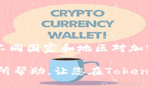 如何在Tokenim上购买USDT：详尽指南

Tokenim, USDT, 数字货币交易, 加密货币投资/guanjianci

在数字货币交易领域，交易者和投资者为了参与市场交易、资产配置或避险，往往需要通过各类平台购买主流稳定币，其中USDT（Tether）作为一种广受欢迎的稳定币，其购买和使用的需求日益增加。Tokenim是一个备受关注的数字货币交易平台，该平台为用户提供了多种加密货币的买卖服务。在本文中，我们将详细介绍如何在Tokenim上购买USDT，并探讨相关的问题，以帮助您更好地理解这个过程。

什么是Tokenim平台？
Tokenim是一个集中于加密货币交易的现代化平台，支持多种数字资产的交易。用户通过Tokenim可以方便地买卖各种加密货币，包括比特币、以太坊、以及USDT等稳定币。Tokenim的界面设计简洁，用户体验友好，并且提供了多种安全特性来保护用户的资产安全。作为一个快速发展的平台，Tokenim力求为交易者提供高流动性和简单易用的交易工具。

USDT的定义及其重要性
USDT（Tether）是由Tether公司发行的一种稳定币，它的价值与美元挂钩，1 USDT通常等于1美元。USDT的设计目的是为了将法币的稳定性与加密货币的灵活性结合起来，从而为交易者提供一种可以避免价格波动的数字资产。在加密货币市场中，USDT被广泛用于交易和资产管理，成为许多交易对中的主要计价货币。

如何在Tokenim上购买USDT
要在Tokenim上购买USDT，您需要遵循以下步骤：
ul
listrong注册Tokenim账户：/strong首先，您需要访问Tokenim的官方网站，并注册一个账户。填写所需的个人信息，设置安全的密码，并完成验证。/li
listrong进行身份验证：/strong根据KYC（反洗钱法）要求，您需要上传身份证明文件以完成身份验证。这是确保平台安全和遵守法律法规的重要步骤。/li
listrong充值资金：/strong一旦账户验证通过，您可以选择充值方式，通常支持银行转账、信用卡等几种方式。选择适合您的充值方式，将资金存入Tokenim账户。/li
listrong选择交易对：/strong登录您的Tokenim账户后，找到USDT交易对。根据平台提供的信息，选择您希望交易的其他加密货币。/li
listrong下单购买USDT：/strong在交易页面，输入您希望购买的USDT数量，确认价格和交易费用后，提交订单。在订单匹配后，您将成功购买USDT。/li
listrong查看交易记录：/strong所有交易完成后，您可以在个人账户的交易记录中查看您的购买历史和当前持有的USDT余额。/li
/ul

Tokenim上的交易费用
在进行交易时，了解交易费用是非常重要的。Tokenim平台通常会收取一定比例的交易费用，具体费用会根据交易量和用户级别有所不同。建议用户在交易前仔细查看相关费用信息，以避免意外的损失。此外，充值和提现过程中也可能产生手续费，用户应提前了解这些信息，以便于合理规划交易成本。

可能相关的问题
在购买USDT的过程中，您可能遇到以下相关问题：
ul
liTokenim是否支持多种充值方式？/li
li如何快速找到合适的交易对？/li
li如何提高在Tokenim上交易的安全性？/li
liUSDT与其他稳定币相比有何优势？/li
li在Tokenim上购买USDT是否可以使用法币？/li
/ul

Tokenim是否支持多种充值方式？
是的，Tokenim支持多种充值方式，以满足不同用户的需求。一般情况下，用户可以通过以下几种方式为他们的账户充值：
ul
listrong银行转账：/strong这是最常见的充值方式之一。用户可以通过自己的银行账户将法币转入Tokenim，通常会收取一定的转账手续费，到账时间视具体银行而定。/li
listrong信用卡：/strong许多数字货币平台允许用户使用信用卡直接购买加密货币。Tokenim也支持这一功能，用户可以通过输入信用卡信息进行实时充值。/li
listrong第三方支付服务：/strongTokenim也可能与一些支付平台合作，如PayPal等，用户可以选择通过这些平台为账户充值。/li
listrong加密货币转账：/strong如果您已经持有其他加密货币，也可以通过将其转账至Tokenim钱包来为账户充值。这种方式通常不涉及法币，但需要注意网络手续费。/li
/ul
在选择充值方式时，用户应考虑到手续费和到账时间，以选择最适合自己的方式。

如何快速找到合适的交易对？
在Tokenim平台上，找到合适的交易对是进行有效交易的关键。平台通常会提供友好的用户界面和便捷的搜索功能，帮助用户快速找到他们想要的交易对。以下是一些快速找到合适交易对的建议：
ul
listrong使用搜索功能：/strong大多数交易平台会在首页提供搜索框，用户只需输入USDT或其他货币的名称，即可看到相关的交易对。/li
listrong查看热门交易对：/strongTokenim可能会在首页提供热门交易对的列表，用户可以直接点击这些链接，快速进入相应的交易界面。/li
listrong利用过滤和排序功能：/strong在交易页面，用户可以使用过滤条件，如成交量、涨幅等，来筛选出适合的交易对。这些功能有助于投资者抓住操作时机。/li
listrong加入社区讨论：/strong用户还可以加入Tokenim的社交媒体群组或论坛，与其他交易者讨论和分享交易对的选择，获取新手建议。/li
/ul
总的来说，熟悉Tokenim平台界面和功能将会使您在寻找合适交易对的过程中更加高效。

如何提高在Tokenim上交易的安全性？
为了保护您的资产免受潜在风险，确保在Tokenim上的交易安全是至关重要的。以下是一些有助于提高交易安全性的措施：
ul
listrong启用双重身份验证（2FA）：/strongTokenim平台通常会提供2FA的功能，用户可以通过手机应用（如Google Authenticator）来增加账户的安全性，从而防止未经授权的访问。/li
listrong定期更换密码：/strong建议用户定期变更账户密码，并使用强密码组合（包含字母、数字和特殊符号）来增加破解难度。/li
listrong谨慎处理邮箱：/strong与注册邮件有关的链接、密码重置请求都需谨慎处理，防止钓鱼邮件的侵扰。确保来自Tokenim的邮件是真实的。/li
listrong定期审查交易记录：/strong用户应定期查看自己的交易记录和账户活动，发现可疑行为时及时联系Tokenim客服。/li
listrong使用冷钱包存储资产：/strong对于长期投资的资产，建议将其存储在冷钱包中，避免因在线攻击而损失。Tokenim提供的冷钱包存储方案通常安全性较高。/li
/ul
通过践行以上建议，您可以进一步确保在Tokenim上的交易安全。

USDT与其他稳定币相比有何优势？
USDT作为一种与美元挂钩的稳定币，在市场上具备一定的优势。与其他稳定币相比，USDT的主要优势包括：
ul
listrong广泛的流动性：/strongUSDT在数字货币市场上的交易量巨大，流动性高，许多交易所都支持USDT交易。这让交易者在任意时刻可以迅速买入或卖出USDT，增加了投资的灵活性。/li
listrong广泛的接受度：/strong许多交易平台和服务商将USDT作为计价货币，投资者在市场上持有USDT后可以轻松地进行多种交易，没有过多的转换麻烦。/li
listrong稳定的价值：/strong由于USDT与1美元挂钩，投资者可以在波动较大的加密市场中保持资金的相对稳定。这对于需要进行寻求相对风险控制的投资者来说非常重要。/li
listrong便于跨境交易：/strongUSDT汇款可在全球范围内迅速完成。与传统银行转账相比，使用USDT进行交易不仅方便，还能减少交易成本。/li
listrong连接法币与加密世界：/strongUSDT为用户提供了一种将资产在法币与加密货币之间转换的手段，方便了投资者进行资产配置。/li
/ul
尽管USDT在市场上发挥了重要的作用，但在选择使用时，投资者仍需综合评估市场风险及自身需求，合理配置资金。

在Tokenim上购买USDT是否可以使用法币？
一般来说，Tokenim平台允许用户通过法币购买USDT。但是，用户在此过程中需要注意一些细节：首先，法币的充值方式可能包括银行转账或信用卡支付，用户需确保自己选择的充值方式支持相应的法币转换。其次，由于不同国家和地区对加密货币合法性的监管政策不同，用户在使用法币进行交易前应了解当地的法律法规。此外，在使用法币购买USDT时，可能会涉及到一定比例的交易费用，这部分费用可能因平台政策而异，因此用户应该提前参考相关信息。

总结来说，在Tokenim上购买USDT是一个相对简单的过程，只需注册、充值并选择合适的交易对即可。通过提高交易安全性以及了解相关的市场信息，用户可以更有效率地进行加密货币投资和管理。希望这篇指南对您有所帮助，让您在Tokenim上顺利购买USDT并进行更深入的数字货币投资。