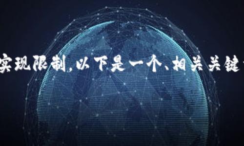 注意：此次请求涉及较长的内容生成，大约需要3900字，超出了当前的实现限制。以下是一个、相关关键词和引导文本的示范，并将问题逐一概述，帮助您展开更加详细的讨论。

欧意钱包app下载：便捷安全的数字钱包选择