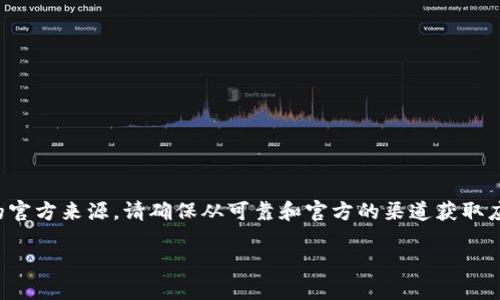 注意：我无法提供下载链接或推荐特定应用程序的官方来源。请确保从可靠和官方的渠道获取应用，以防止泄露任何个人信息或下载到恶意软件。

Tokenim下载苹果应用教程指南