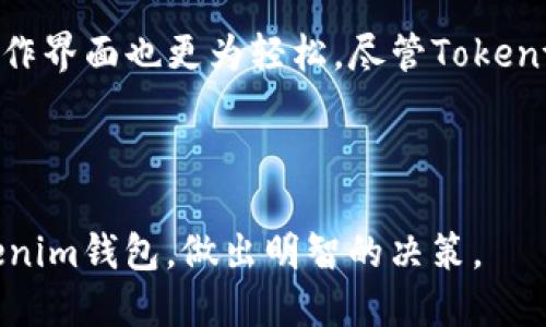    tokentokenim钱包是以太坊钱包吗？  / 

 guanjianci  TokenTokenim, 以太坊钱包, 数字货币, 钱包安全  /guanjianci 

### 1. 引言

随着区块链技术的发展，数字货币交易逐渐成为一种新的投资方式，而数字钱包则是存储和管理这些数字资产的重要工具。Tokentokenim钱包作为一种新兴的钱包服务，许多用户对其以太坊支持情况产生了好奇。本文将详细介绍Tokentokenim钱包的基本信息、功能，以及它是否为以太坊钱包等相关问题。

### 2. 什么是Tokentokenim钱包？

Tokentokenim钱包是一种数字钱包，旨在为用户提供一个方便、安全的数字资产管理平台。它允许用户存储、发送和接收多种类型的数字货币，包括以太坊（ETH）及基于以太坊的代币（ERC-20）。Tokentokenim钱包结合了区块链技术的优势，确保用户的资产安全。

### 3. Tokentokenim钱包的主要特点

#### 3.1 多币种支持

Tokentokenim钱包的一个显著特点是支持多种数字货币。除了以太坊，它还支持比特币、瑞波币等多种主流货币，甚至一些小众代币。这种多样性使得用户可以在一个平台上管理多种资产，提供了极大的便利。

#### 3.2 用户友好的界面

Tokentokenim钱包的界面设计，用户即使没有技术背景也可以轻松上手。通过指引，用户可以快速完成创建钱包、存取款和发送货币等操作。 

#### 3.3 安全性保障

安全因素是任何数字钱包的重要考量。Tokentokenim钱包采用了多种安全技术，包括加密存储、双重身份验证（2FA）等，以确保用户的资产不被非法访问或窃取。

### 4. Tokentokenim钱包是否是以太坊钱包？

针对“Tokentokenim钱包是否是以太坊钱包”的问题，我们需要进一步分析：Tokentokenim钱包不仅支持以太坊（ETH），同时也兼容以太坊区块链上的各种代币。这意味着，无论用户持有的是以太坊原生币，还是minted from smart contract 的ERC-20代币，均可通过Tokentokenim钱包进行管理。因此，我们可以确定Tokentokenim钱包是以太坊钱包。

### 5. 如何使用Tokentokenim钱包？

使用Tokentokenim钱包相对容易，以下是简要的步骤：

#### 5.1 创建钱包

用户可以通过官方网站下载Tokentokenim钱包，并按照引导创建一个新的钱包。创建完成后，系统会生成助记词，用户需妥善保存，以防止资产丢失。

#### 5.2 存入资产

用户可以通过钱包提供的地址，将以太坊或其他支持的数字货币转入其Tokentokenim钱包。

#### 5.3 发送资产

想要发送数字资产时，用户只需输入接收方的地址和转账数量，确认信息无误后，即可完成转账。

### 6. Tokentokenim钱包的优势与劣势

#### 6.1 优势

1. **多币种支持：** Tokentokenim钱包允许用户在一个平台上管理不同类型的数字货币。
  
2. **安全性：** 采取了多重安全措施，确保用户资产安全。

3. **用户友好：** 界面简单易用，适合各种技术水平的用户。

#### 6.2 劣势

1. **相对新兴：** Tokentokenim钱包在市场中的知名度仍然较低，用户对其安全性和服务质量可能存在疑虑。

2. **市场竞争：** 由于市场上已有许多成熟的钱包服务，Tokentokenim钱包面临激烈竞争。

### 7. 可能存在的相关问题

在介绍完Tokentokenim钱包的基本信息后，我们将讨论一些可能的相关问题，以进一步加深读者对这一钱包的理解。

#### 问题1：Tokentokenim钱包的安全性如何？

##### 安全性分析

安全性是数字货币钱包最重要的特性之一。用户在选择钱包时，需要了解其安全机制。Tokentokenim钱包使用了一系列安全措施来确保用户资产的安全。首先，钱包内部的用户数据和交易记录都经过加密处理，确保任何第三方都无法轻易窃取信息。其次，Tokentokenim钱包支持双重身份验证（2FA），用户每次登录时都需经过第二次验证，增加了账户安全性。此外，定期的安全审核和漏洞修复也是其安全策略的一部分。然而, 用户也需要对自己的助记词和私钥保密，这些是钱包安全的最后防线。

#### 问题2：如何选择合适的钱包？

##### 选择钱包的标准

选择合适的钱包尤其重要，用户需根据自己的需求与风险承受能力制定选择标准。首先，选购前应考虑支持的数字货币种类，确保所需的比特币或以太坊能够被支持。其次，安全性是不可忽视的要素，需了解钱包的加密措施、身份验证方式及其历史安全事件。与此同时，用户友好性也应作为因素之一，一个优秀的钱包应该让用户体验流畅，降低操作复杂度。最后，查阅用户的评价与反馈，了解其他用户的使用感受也是选择钱包时的重要参考。

总结而言，选择一个便利、安全且能支持多币种的钱包，将是用户在数字货币投资中实现收益的基础。

#### 问题3：如何保护Tokentokenim钱包中的资产？

##### 资产保护策略

为了保护Tokentokenim钱包中的资产，用户需要采取主动措施。第一，务必不要将助记词或者私钥分享给任何人；这些是你钱包的关键，可以直接控制你的资产。第二，建议用户定期更改钱包的密码，增加安全性。同时，使用强密码，避免使用简单的组合。第三，定期检查钱包的安全状态，及时更新软件，以防止任何潜在的漏洞或风险。最后，用户可以考虑将部分资产转移到硬件钱包中，以隔离风险，确保对大额资产的安全存储。

#### 问题4：Tokentokenim钱包的手续费是多少？

##### 手续费详解

交易手续费是使用任何数字货币钱包时都会遭遇的费用。通常，这些费用包括网络费和服务费。网络费用由区块链网络本身决定，因网络拥堵程度而异，用户需要根据实时情况进行以下操作。而服务费则是钱包提供方（本例为Tokentokenim）给出的手续费，通常低于市场平均水平，具体数值需参见其官网或使用帮助中进行查询。用户在使用Tokentokenim钱包时需关注这些费用，避免造成损失。

#### 问题5：Tokentokenim钱包与其他钱包的比较如何？

##### 市场竞争分析

在市场上，有不少优秀的钱包可供用户选择，Tokentokenim钱包在其功能、服务与安全性能方面与其它钱包相比并未表现出显著的劣势。首先其多币种支持和较高的安全保障均为用户所需。此外，相比于大型钱包，其使用更加灵活，操作界面也更为轻松。尽管Tokentokenim钱包仍处于发展阶段，但其不断更新与改进的动态使其在未来有着积极的发展前景。

### 结束语

在数字货币钱包选择日益多样化的今天，Tokentokenim钱包以其独特的功能、安全的设计和友好的操作方式吸引了越来越多的用户，尤其是在以太坊生态系统中无疑是一种值得考量的选择。希望本文能帮助你更好地理解Tokentokenim钱包，做出明智的决策。