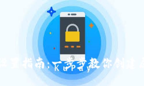 比特币加密钱包地址设置指南：一步步教你创建属于自己的比特币钱包