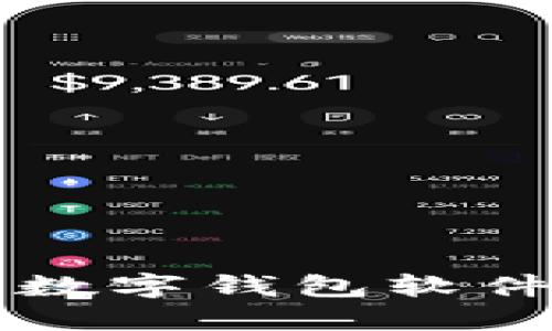 中国最受欢迎的数字钱包软件推荐与使用指南