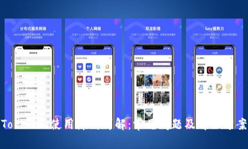 Tokenim使用障碍详解：常见问题及解决方案