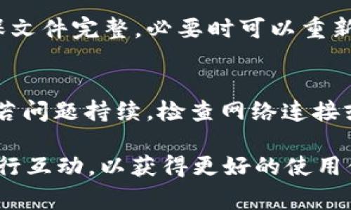 要将文件转到 Tokenim（假设这是指 Tokenim 平台或相关服务），你需要遵循一些步骤，通常涉及到文件格式的转换、上传和处理。请注意，具体步骤可能因具体的 Tokenim 服务而有所不同，因此以下是一个通用的指南，涉及文件转移的基本过程：

### 1. 确定文件格式
首先，确定要转移到 Tokenim 的文件格式。不同的服务支持不同的文件类型，确保你的文件符合要求。

### 2. 文件转换
如果你的文件格式与 Tokenim 不兼容，你可能需要进行格式转换。你可以使用各种在线工具或软件进行文件格式转换。例如：
- 如果你需要将 Word 文档转换为 PDF 文件，可以使用 Adobe Acrobat 或在线转换器如 Smallpdf。
- 若要转换图片格式，可以使用 Canva 或 Fotor。

### 3. 登录到 Tokenim
访问 Tokenim 网站，并使用你的账户登录（如果你还没有账户，需要先注册）。

### 4. 上传文件
在 Tokenim 平台中，找到上传文件的按钮。这通常是在用户界面的明显位置。单击此按钮并按照提示选择你想要上传的文件。

### 5. 验证和处理
文件上传后，确保按照 Tokenim 的要求进行验证。某些平台可能会要求你确认上传的文件是否为合法有效文件。

### 6. 完成并确认
文件成功上传后，你可能会收到确认信息。确保你能在 Tokenim 的用户面板或相应栏目中看到上传的文件。

### 7. 问题解决
如果在文件上传过程中遇到问题，查阅 Tokenim 的帮助文档或客服支持，确保你能够解决常见问题。

### 常见问题
以下是与将文件转移到 Tokenim 相关的五个问题及其详细解答：

1. 如何确保上传到 Tokenim 的文件安全？
在考虑文件安全性时，首先要选择可信的上传通道，使用 HTTPS 加密的网站。Tokenim 等正规平台通常会有强大的安全措施来保护用户的文件。此外，确保你的文件不含有敏感信息，或者在上传前将文件进行加密处理。

2. Tokenim 支持哪些文件格式？如何查看？
不同的服务会支持不同的文件格式。一般来说，Tokenim 会在官方网站上列出受支持的文件格式清单。你可以在帮助中心或常见问题解答部分找到这一信息。如果不确定，可以积极联系客服，获取最新的支持文件列表。

3. 上传文件的最大大小限制是什么？如果文件太大该怎么办？
每个文件上传服务都会设定一个文件大小的限制。如果你的文件超出限制，可以考虑将文件压缩成 ZIP 格式。使用压缩软件（如 WinRAR 或 7-Zip），将文件压缩后再进行上传。如果还是过大，可以尝试拆分文件。

4. 如果上传的文件包含错误或不完整，怎么处理？
如果发现上传的文件有问题，通常可以在平台中找到编辑或删除文件的选项。上传后查看账户的文件列表，确保文件完整。必要时可以重新上传修正后的文件。最好在每次上传前进行仔细检查，避免因错误导致的不必要麻烦。

5. 为什么上传的文件没有及时显示在我的账户中？
上传文件后，系统可能需要一些时间来处理数据。如果在合理时间内仍未显示，可以尝试刷新页面或重新登录。若问题持续，检查网络连接或联系客服支持寻求解决方案。

这就是将文件转移到 Tokenim 的基本流程和常见问题的详细解答。确保按照步骤操作，必要时与支持团队进行互动，以获得更好的使用体验。