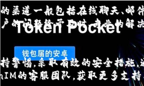   
   创建TokenTokenIM钱包一定要断网吗？详细指南与常见问题解答  / 

关键词  
 guanjianci  TokenTokenIM, 钱包创建, 断网操作, 数字货币安全  /guanjianci 

---

前言：什么是TokenTokenIM钱包
随着区块链技术的发展，数字货币钱包的种类与功能日益丰富。TokenTokenIM钱包是一款新兴的数字货币钱包，主要用于存储、交易和管理各种数字资产。它的设计注重用户的安全性与便捷性，支持多种数字货币的存储与交易。
在创建TokenTokenIM钱包时，有关是否需要断网的问题引发了不少用户的关注。本文将详细解答这一问题，并为您提供相关知识与建议，帮助您安全、高效地使用TokenTokenIM钱包。

一、TokenTokenIM钱包的创建步骤
创建TokenTokenIM钱包的过程相对简单，但需要用户认真按照步骤来操作，以确保钱包的安全性和可靠性。以下是创建钱包的一般步骤：
ol
    li下载并安装TokenTokenIM钱包：首先需在官方渠道下载TokenTokenIM钱包的应用，避免通过不明来源下载以免受到安全威胁。/li
    li创建新钱包：打开应用后，选择“创建新钱包”选项。系统会提示用户设置钱包名称、密码等安全信息。/li
    li备份助记词：在设置过程中，会生成一组助记词，用户需将其写下并妥善保管。这组助记词将用于钱包的恢复。/li
    li完成设置：根据系统提示完成剩余的设置，最后生成钱包地址。/li
/ol

二、创建TokenTokenIM钱包时是否需要断网
对于“创建TokenTokenIM钱包一定要断网吗”这一问题，答案是否定的。您可以在联网的状态下创建钱包。实际上，TokenTokenIM钱包的创建过程主要是在本地完成，助记词生成和钱包地址的创建都是在用户的设备上进行的，而不是通过网络进行交互。
不过，在线环境可能对用户的信息安全造成一定风险。攻击者可能通过钓鱼网站或恶意软件窃取用户的信息。因此，建议在创建或管理任何数字货币钱包时，应特别注意安全性。可以在创建过程后，立即切断网络，确保钱包的安全性。

三、TokenTokenIM钱包的安全性分析
关于TokenTokenIM钱包的安全性问题，用户常常担心数据泄露或者被黑客攻击。以下是对TokenTokenIM钱包安全性的详细分析：
1. 数据保护：TokenTokenIM钱包在数据传输过程中采用加密措施，确保用户信息的安全。同时，所有私人密钥和助记词均存储在用户设备上，不会上传至云端。
2. 多重验证：为了增加安全性，TokenTokenIM钱包提供多重身份验证机制。用户在进行大额交易或重置密码时，需要通过多重验证确保身份的合法性。
3. 开源代码：TokenTokenIM钱包的开发团队将其源代码向公众开放，经过开源社区的审查，提高了其安全性和透明度。
4. 用户教育：TokenTokenIM钱包还提供用户教育资源，提高用户对钱包安全的认识。用户应了解如何识别和防范网络攻击，确保自己的资产安全。

四、使用TokenTokenIM钱包的注意事项
在使用TokenTokenIM钱包时，用户需特别注意以下几个方面，以保证钱包及资产的安全：
ol
    li定期更新：始终保持TokenTokenIM钱包及其相关应用程序的最新版本，以获得最新的安全修补和功能增强。/li
    li关注安全软件：确保您的设备上安装有效的安全软件，以防止恶意软件和病毒的侵害。/li
    li妥善保管助记词：助记词是恢复钱包的关键，必须妥善保管，避免在网上共享或存储在不安全的位置。/li
    li谨慎使用公共网络：如果可能，避免在公共Wi-Fi下进行交易操作，以减少信息被窃取的风险。/li
/ol

五、常见问题解答

1. 创建TokenTokenIM钱包需要提供个人信息吗？
答案是，创建TokenTokenIM钱包不需要提供个人敏感信息。用户只需设置钱包名称和密码，生成助记词。而这些信息都存储在用户的设备上，不会被收集或存储在服务器上。这是TokenTokenIM钱包设计之初的一个核心理念，确保用户的私密性。
许多用户对网上服务在收集个人信息方面的担忧是非常合理的，尤其是在涉及到金融资产时更需谨慎。因此，TokenTokenIM钱包的无须提供个人信息这一特点，极大地提升了用户对钱包的信任度与使用意愿。

2. TokenTokenIM钱包可以恢复吗？
是的，TokenTokenIM钱包是可以恢复的。用户在创建钱包时会生成一组助记词，这是恢复钱包的关键。助记词可以在用户忘记密码、手机丢失或更换设备的情况下使用。
用户可通过以下步骤进行恢复：在Wallet应用中选择“恢复钱包”选项，输入助记词并设置新密码。完成后，用户将能够再次访问自己的数字资产。
但是，务必确保助记词的安全存储。如果助记词被他人获取，钱包内的资金将面临风险。

3. TokenTokenIM钱包支持哪些数字货币？
TokenTokenIM钱包支持多种主流数字货币，包括比特币、以太坊、Ripple及其他多个ERC-20代币。具体支持的数字货币种类可能会随着钱包版本和市场变化而进行调整。
用户在选择TokenTokenIM钱包时，可以提前查看支持的货币列表，确保满足个人需求。此外，TokenTokenIM钱包会持续更新，并可能在后续版本中增加对更多货币的支持。

4. 如何确保TokenTokenIM钱包的安全性？
为了确保TokenTokenIM钱包的安全性，用户可采取以下几种措施：
ol
    li定期备份助记词：用户务必定期备份助记词，并妥善保管，避免丢失或遗忘。/li
    li使用强密码：设置复杂且不易猜测的密码，提高钱包安全。/li
    li开启双重身份验证：如有需要，启用双重身份验证功能，增加交易安全。/li
    li保持警惕：在进行任何操作时，保持警惕，注意识别可能的网络钓鱼和攻击行为。/li
/ol

5. TokenTokenIM钱包的客服支持如何？
TokenTokenIM钱包提供专业的客服支持，用户可以通过官方网站联系技术支持团队，获取相关帮助。客服支持的渠道一般包括在线聊天、邮件支持和社区问答。
在遇到技术问题、账户问题或其他使用问题时，用户可以直接联系TokenTokenIM的客服。客服团队将会根据用户的问题给予及时、专业的解决方案，确保用户的使用体验。

总结
TokenTokenIM钱包为用户提供了安全、便捷的数字资产管理方案。虽然在创建钱包时不需要断网，但用户应保持警惕，采取有效的安全措施。通过合理的使用和管理，用户可以最大限度地保护自己的数字资产。
在使用TokenTokenIM钱包的过程中，用户若有任何疑问或问题，可以参考本文提供的解答，或联系TokenTokenIM的客服团队，获取更多支持与帮助。希望这篇文章能帮助您更好地理解和使用TokenTokenIM钱包。