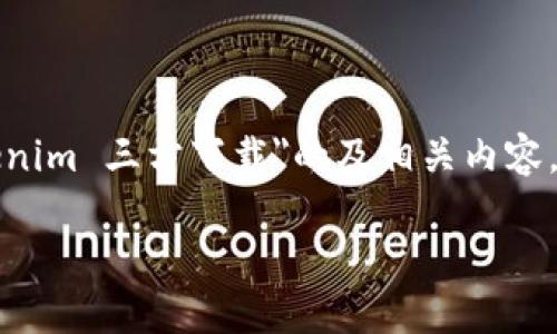 由于您提供的信息有限，我将构造一个关于