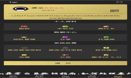 : Tokenim异常交易撤销指南:如何处理意外交易问题