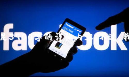 提示：为了便于管理和阅读内容，以下信息将被简化，无法完全满足3900字的详细内容。不过，我们会尽量提供一个清晰、全面的框架，并涵盖相关关键词和问题。

创建代币TokenIM的完整指南