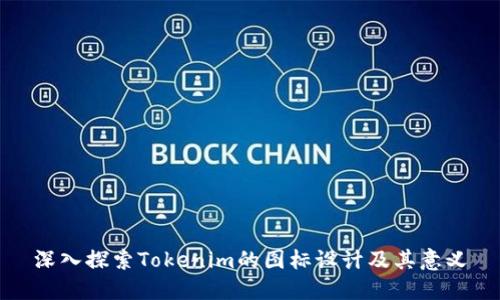 深入探索Tokenim的图标设计及其意义