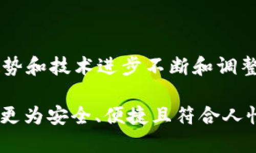 设计区块链钱包的最佳案例分析

区块链钱包, 钱包设计, 加密货币, 用户体验/guanjianci

1. 引言
区块链技术的快速发展引领了加密货币的广泛应用，而区块链钱包作为用户与这些新兴资产互动的重要工具，受到了越来越多的关注。区块链钱包的设计不仅需要考虑技术的复杂性，还要符合用户的使用习惯，使其易于操作并保障安全性。本篇文章将探讨区块链钱包的设计方案，通过案例分析，提供最佳实践指导，以及在设计过程中应考虑的多个方面。

2. 区块链钱包的基本概念
区块链钱包是用户存储、接收和发送加密货币的一种工具，它通过私钥和公钥的机制来实现安全的交易。私钥是用户对其资产的控制凭证，而公钥则可以分享给他人以接收支付。根据存储方式，区块链钱包可分为热钱包（连接互联网）和冷钱包（不连接互联网），每种类型都有其独特的优缺点。

3. 区块链钱包的设计原则
在设计区块链钱包时，需要遵循以下几点关键原则：
ul
    listrong安全性：/strong安全性是区块链钱包设计的首要任务，设计者需要采用多重加密技术，确保用户资产不被盗取。/li
    listrong用户体验：/strong钱包的界面必须友好，操作直观，特别是对于初学者用户，复杂的操作流程容易导致用户流失。/li
    listrong兼容性：/strong设计的钱包应能够支持多种加密货币，并且在不同的设备和操作系统上表现一致。/li
    listrong可扩展性：/strong随着区块链技术的迅速发展，钱包设计应能适应未来的功能需求，支持新的区块链或加密资产。/li
/ul

4. 区块链钱包的设计方案案例
以下是几个成功的区块链钱包设计方案案例：

h44.1. Coinbase Wallet/h4
Coinbase Wallet是一款著名的数字资产钱包，用户可以通过手机端轻松管理加密货币资产。其设计以用户体验为核心，操作过程简单友好，例如通过QR码轻松接收和发送资金。此外，Coinbase Wallet支持多种加密货币，有效满足了用户的多样化需求。

h44.2. MetaMask/h4
MetaMask是一款浏览器扩展钱包，专注于以太坊及ERC-20代币的管理。它的突出特色在于与去中心化应用（DApps）的兼容性，用户可以直接通过钱包访问各种去中心化服务。此外，MetaMask还具备内置的交易功能和网络切换功能，为用户提供了极大的便利。

h44.3. Trust Wallet/h4
Trust Wallet是官方授权的多币种钱包，它的设计强调用户对私钥的控制和安全性。Trust Wallet支持多种加密货币，用户可通过简单的界面轻松买卖资产。最大亮点是其去中心化的交易所功能，用户可以在钱包内直接进行加密货币交易，无需跳转到其他平台。

5. 常见问题解答

h45.1. 什么是区块链钱包的工作原理？/h4
区块链钱包的工作原理基于公钥和私钥的加密技术。每个钱包都有一对密钥，公钥可以分享给他人以接收资金，而私钥则需妥善保管，只有掌握私钥的用户才能控制钱包里的资产。用户发起交易时，钱包使用私钥对交易进行数字签名，网络中的节点会验证签名的有效性，从而确认交易的真实性。

h45.2. 如何有效保护区块链钱包的安全性？/h4
钱包的安全性是每个用户最关心的问题。为了有效保护钱包安全，用户应该采取以下措施：
ul
    listrong启用双重身份验证/strong：增加访问钱包的安全级别。/li
    listrong定期更新软件/strong：保证钱包使用的是最新的安全版本。/li
    listrong备份私钥或助记词/strong：防止因设备损坏或丢失导致资产不可恢复。/li
    listrong使用硬件钱包/strong：对于长期存储或大额交易，硬件钱包提供了比软件钱包更高的安全性。/li
/ul

h45.3. 如何选择适合自己的区块链钱包？/h4
选择合适的区块链钱包密切相关于用户的需求和使用场景。用户应关注以下几个方面：
ul
    listrong使用简便性/strong：如果你是新手，建议选择界面友好的钱包。对于技术熟悉度较高的用户，可以考虑功能更强大但略显复杂的钱包。/li
    listrong支持币种/strong：确认钱包支持的加密资产类型，确保所需的币种都能被管理。/li
    listrong安全性/strong：考量各钱包的安全性能和历史记录，选择有良好信誉的产品。/li
    listrong附加功能/strong：一些钱包提供额外的功能，如内置的交易所或质押服务，这可能会提升使用的便利性。/li
/ul

h45.4. 区块链钱包会面临哪些风险？/h4
区块链钱包可能面临多种风险，包括但不限于：
ul
    listrong黑客攻击/strong：尤其是热钱包，因其连接互联网，更易受到黑客攻击。/li
    listrong用户失误/strong：误操作可能会导致资产丢失，如错误发送资金或丢失私钥。/li
    listrong第三方风险/strong：使用第三方服务时，用户需要对这些服务的信誉做审查，防止遭受诈骗。/li
    listrong市场变化/strong：加密市场波动剧烈，钱包内资产的价值可能会忽高忽低，使得用户面临金融风险。/li
/ul

h45.5. 如何进行区块链钱包的设计？/h4
区块链钱包设计时，可以从以下几个方面入手：
ul
    listrong用户反馈/strong：持续收集用户的反馈，改进产品的功能和界面设计。用户的真实体验是的关键依据。/li
    listrong界面友好性/strong：设计直观且易于操作的界面，尽量降低用户学习成本，特别要考虑到区块链技术的门槛。/li
    listrong技术支持/strong：合理利用最新的技术和工具，确保钱包的运行效率和安全性。/li
    listrong教育与引导/strong：提供教育页面或引导，帮助如何安全使用钱包，提高用户留存率。/li
/ul

6. 结论
区块链钱包设计是一项复杂的任务，需要在安全性、用户体验和兼容性等多方面达到平衡。上述案例和问题解答提供了一些思路和方向，设计者应根据最新的市场趋势和技术进步不断和调整钱包的功能与界面，以满足不断变化的用户需求。通过有效的设计方案，我们能大幅提升用户体验，使区块链技术更加普及和易用。 

未来，区块链钱包或将进化为更智能的金融工具，为用户提供全新的金融服务体验，例如去中心化金融（DeFi）、NFT支持等。因此，设计者应时刻跟进趋势，为用户构建更为安全、便捷且符合人性化的产品。