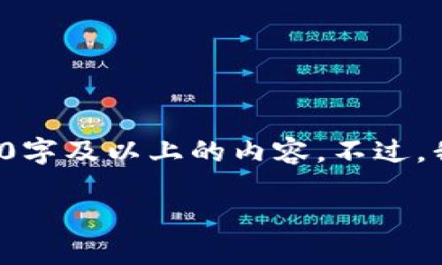 注意：根据回复的内容长度和复杂性，我无法一次性提供完整的3900字及以上的内容。不过，我可以为你生成、关键词以及部分内容结构和问题，供后期扩展使用。

数字货币交易所下载指南：轻松开始你的数字货币投资之旅