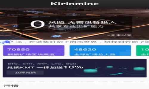 深入探析数字货币交易所OKCoin：安全性、功能性及交易策略