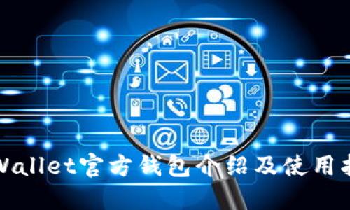 TPWallet官方钱包介绍及使用指南