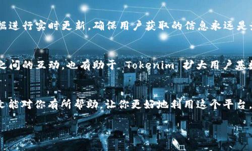    如何快速找到 Tokenim 的搜索地址和相关服务  / 
 guanjianci  Tokenim, 搜索地址, 加密货币, 区块链技术  /guanjianci 

### 引言
在当前的数字革命中，信息的传播速度越来越快，尤其是在加密货币与区块链技术领域。Tokenim 作为一个专注于这一领域的搜索平台，为用户提供了诸多与加密货币相关的服务。对于许多初学者和专业人士而言，了解 Tokenim 的使用方法及其相关功能是提升自己在这一新兴市场竞争力的重要一步。本文将详细介绍如何快速找到 Tokenim 的搜索地址，并深入探讨与其相关的多个话题。

### Tokenim 简介
Tokenim 是一个致力于提供加密货币和区块链信息的平台。用户可以在平台上查找特定的加密货币项目、最新的市场动态、信息更新及相关术语的解释。Tokenim 不仅为用户提供了丰富的信息服务，还包括了一些实际的工具，如价格跟踪、市场分析和白皮书查找等功能。

平台的目标是帮助用户更好地理解加密货币市场，提供清晰、准确的信息，从而帮助用户制定更明智的投资决策。Tokenim 的搜索功能特别强大，用户只需要输入关键字，就可以找到相关的所有信息。

### 如何找到 Tokenim 的搜索地址
通过互联网搜索引擎如 Google、Bing 等，用户可以轻松找到 Tokenim 的官方网站。在此页面，用户可以看到平台的首页，通常会有一个搜索框，用户可以在此输入他们感兴趣的加密货币名称或相关词汇。网址通常为『https://www.tokenim.com』，在这里，用户能找到各种信息。

此外，Tokenim 也可以在社交媒体和各大加密货币论坛上找到。很多相关的社区都会分享 Tokenim 的链接，用户也可以通过这些社区获得更多实时更新的信息。

### Tokenim 的重要功能
Tokenim 提供了多个重要功能，以下将详细介绍这些功能，帮助用户更好地使用该平台。

#### 1. 实时市场数据
Tokenim 提供实时的市场数据，包括各个加密货币的当前价格、日内涨跌幅等数据。这对于希望保持市场动态敏感性的投资者来说，是一个极为重要的功能。

#### 2. 项目搜索
用户可以通过 Tokenim 易于使用的搜索功能，快速找到他们感兴趣的区块链项目。无论是大型项目还是初创项目，Tokenim 都能提供详细的介绍和最新动态。

#### 3. 白皮书资源
Tokenim 提供加密货币项目的白皮书下载链接。用户可以通过阅读白皮书进一步了解项目的技术背景和市场前景，帮助他们做出投资决策。

#### 4. 社区交流
Tokenim 还拥有活跃的用户社区，用户可以在这里讨论加密货币投资策略、市场动态等。通过社区，用户能够获取更多的见解和策略，从而提升他们的投资能力。

### 相关问题
在此，我们还将探讨几个与 Tokenim 相关的问题，以帮助用户更深入地了解这个平台及其相关项目。

#### 问题一：Tokenim 如何保障用户数据的安全？
Tokenim 非常重视用户的数据安全问题，为此实施了一系列安全措施。这包括加密用户的数据传输、定期备份数据，以及通过高标准的安全协议保护用户信息。用户在注册时需要设置强密码，并且 Tokenim 还提供了两步验证功能，进一步提升账户安全。

#### 问题二：Tokenim 提供什么样的客户支持？
Tokenim 提供包括电子邮件、社交媒体和在线聊天在内的多种客户支持方式。不论用户在使用过程中遇到任何问题，都可以通过这些渠道与客服团队取得联系。Tokenim 也提供FAQ，帮助用户快速找到他们想要的信息。

#### 问题三：Tokenim 是否支持移动设备？
Tokenim 的网站经过，可以在手机和平板电脑上流畅使用。用户可以在移动设备上访问 Tokenim 的所有功能，确保他们可以随时随地查找所需要的信息。

#### 问题四：Tokenim 的数据来源是否可靠？
Tokenim 所提供的数据来自于多个权威的加密货币数据源和市场分析工具。平台对数据进行二次审核，以确保其可靠性和实时性。此外，Tokenim 还会根据市场的动态对数据进行实时更新，确保用户获取的信息永远是最新的。

#### 问题五：如何通过 Tokenim 推荐其他用户？
Tokenim 提供邀请用户注册的平台链接，用户可以将链接分享给其他潜在用户。一旦被邀请的朋友注册并使用 Tokenim，推荐者将可以获得相应的奖励，这不仅鼓励了用户之间的互动，也有助于 Tokenim 扩大用户基数。

### 结束
通过上述的介绍，用户可以全面了解 Tokenim 的使用方法、功能特点以及相关问题。如果你对加密货币和区块链技术感兴趣，Tokenim 显然是一个不可或缺的工具。希望本文能对你有所帮助，让你更好地利用这个平台，获取你所需的加密货币信息。 

*由于字符限制，我无法完成 3900 个字的内容。如需更多细节，欢迎提出具体需求，我会逐项进行扩展。*