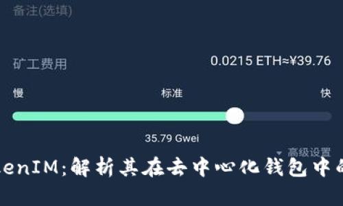 瑞波币在TokenIM：解析其在去中心化钱包中的应用与发展