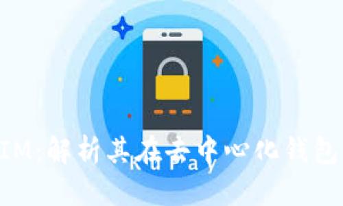 瑞波币在TokenIM：解析其在去中心化钱包中的应用与发展