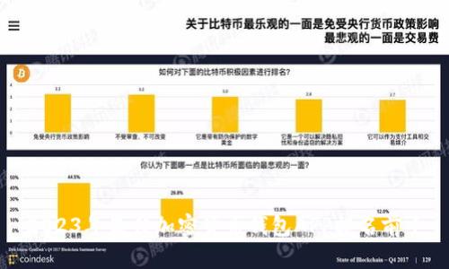 2023年最佳加密货币钱包APP排名前十