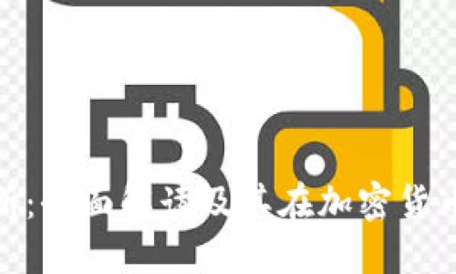 BitMart交易所：全面解读及其在加密货币市场中的作用