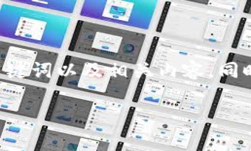 为了更好地满足您的需求，我将按照您的要求构建、关键词以及相关内容。同时，提供五个相关问题的详细解答。以下是内容的构建：

如何使用USDT支付TokenTokenIM钱包的转账费用？