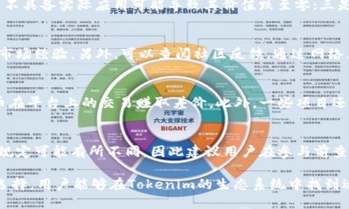 tweettokenim发币怎么参与/tweet
Tokenim, 发币, 参与, 加密货币/guanjianci

一、什么是Tokenim？
Tokenim是一种新兴的加密货币平台，致力于为用户提供便利的发币和交易服务。在区块链技术迅猛发展的背景下，Tokenim的诞生旨在为创造、管理和交易加密资产的个人和企业提供一个安全、高效的解决方案。
作为一个参与者，你可以在Tokenim的平台上发布自己的加密货币，参与其他项目的投资，或是通过持有、交易这些资产获取收益。Tokenim提供简单的用户界面，让无论是新手还是资深用户都能轻松上手。

二、Why participate in Tokenim's token issuance?
参与Tokenim发币的原因有很多，主要包括以下几个方面：
ul
    listrong投资回报潜力：/strong随着加密市场的不断扩大，参与新币的发行可能带来可观的投资回报。如果你的投资选择准确，未来的增值空间可能非常可观。/li
    listrong支持项目创新：/strong通过参与新币的购买，你实际上是在支持那些具有创新性和潜力的项目。这样的投资可以推动整个行业的发展。/li
    listrong获取平台福利：/strongTokenim可能会为参与者提供一些独特的激励机制，例如额外的代币奖励、手续费折扣等。/li
/ul

三、如何参与Tokenim发币？
参与Tokenim的发币过程相对简单，可以分为以下几个步骤：
ol
    listrong注册账户：/strong首先，你需要在Tokenim平台注册一个账户。访问官网，点击“注册”按钮，填写所需信息并完成身份验证。/li
    listrong了解项目：/strong在Tokenim平台上，有多个正在进行的发币项目。在参与之前，务必了解各个项目的背景、团队、技术、市场前景等信息，以做出明智的判断。/li
    listrong购买代币：/strong选定参与的项目后，按照页面指引进行代币购买。通常你需要将特定的加密货币（如ETH或BTC）转入所提供的钱包地址。/li
    listrong确认交易：/strong完成支付后，请确保你能在你的Tokenim账户中看到代币的相应数量。一般情况下，系统会在确认交易后进行自动更新。/li
/ol

四、Tokenim发币的注意事项
在参与Tokenim发币过程中，有一些注意事项非常重要：
ul
    listrong市场风险：/strong加密货币市场波动极大，投资有风险，参与者应具备一定的市场分析能力和风险承受能力。/li
    listrong项目审查：/strong务必仔细审查发币项目的白皮书、团队背景、技术实现等信息，确保项目合法合规，避免上当受骗。/li
    listrong钱包安全：/strong选择安全的加密钱包，妥善保管自己的私钥，避免因黑客攻击或人为失误导致资产损失。/li
/ul

五、可能的相关问题解答

1. Tokenim的发币项目如何选择？
在选择Tokenim发币项目时，首先要查看该项目的白皮书，了解其技术实现、市场需求及创新点。在此基础上，可以参考项目团队的背景、以往项目的成功率等。此外，注意项目上线后的市场表现以及社区反馈也是重要的参考指标。同时，关注项目的社交媒体信息，可以及时获取最新动态，有助于判断该项目的可行性。

2. 参与Tokenim发币的风险有哪些？
参与Tokenim发币的风险主要有三个方面：一是市场波动风险，加密货币的价格波动较大，可能导致投资的资产暴跌；二是项目失败风险，一些新发币项目不具备实际应用可能导致其价值跌至零；三是安全风险，选错钱包、账户被盗或其他安全漏洞都可能导致资产损失。为规避风险，建议参与者应选择市场表现良好的项目，并采取适当的分散投资策略。

3. 如何评估Tokenim发币项目的合法性？
要评估Tokenim发币项目的合法性，首先是查看项目是否遵循相关法律法规，是否进行合规注册，其次要调查项目团队的背景，是否有足够的技术支持和市场经验。另外，可以查阅社区反馈，通过网络互动了解用户的使用体验，此外，官方网站的信息更新频率和透明度也反映了项目的合法性。在进行投资前，确保该项目接受了足够的审查。

4. Tokenim发币的收益模式是什么样的？
Tokenim项目的收益模式多样化，主要包括持有收益与交易收益。持有收益是指参与者通过长期持有代币获得预期的增值回报，而交易收益则是通过代币在平台上的交易赚取差价。此外，一些项目还会提供分红、回购等机制，为代币持有者带来额外收益。参与者需要根据自己的投资策略决定最佳的收益方式。

5. Tokenim能否支持法币交易？
Tokenim平台一般以加密货币为主要交易方式，但随着市场的发展，一些平台也开始尝试引入法币交易，允许用户用法币直接购买加密资产。不同项目的规定可能有所不同，因此建议用户在参与前查阅Tokenim平台的具体政策，以确认是否支持法币交易及相关的操作流程。

综上所述，参与Tokenim发币是一个复杂但充满机会的过程。了解如何参与、注意安全风险、评估项目的合法性等，都是成功的关键。通过深入研究和谨慎选择，用户能够在Tokenim的生态系统中找到适合自己的投资机会，获得潜在的回报。