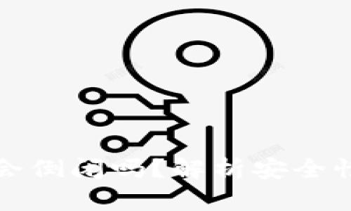 区块链钱包会倒闭吗？解析安全性与市场趋势